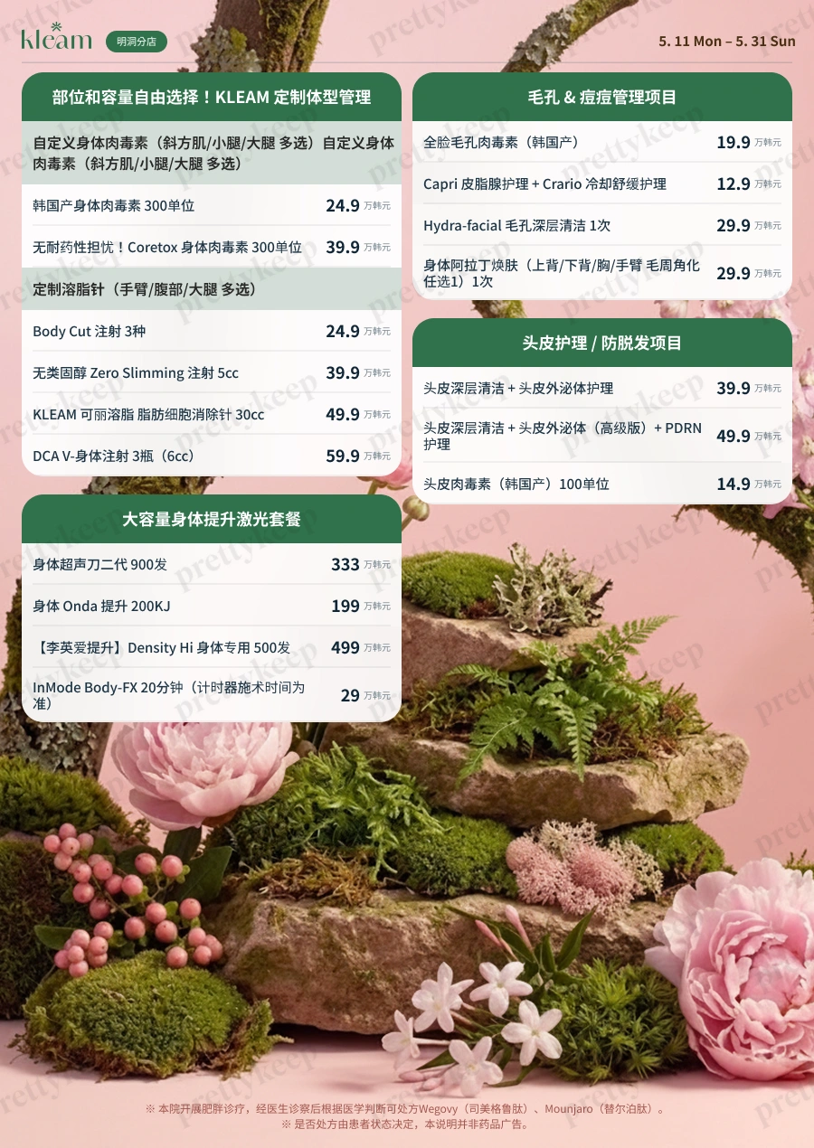 KLEAM皮肤科明洞店 5月 1