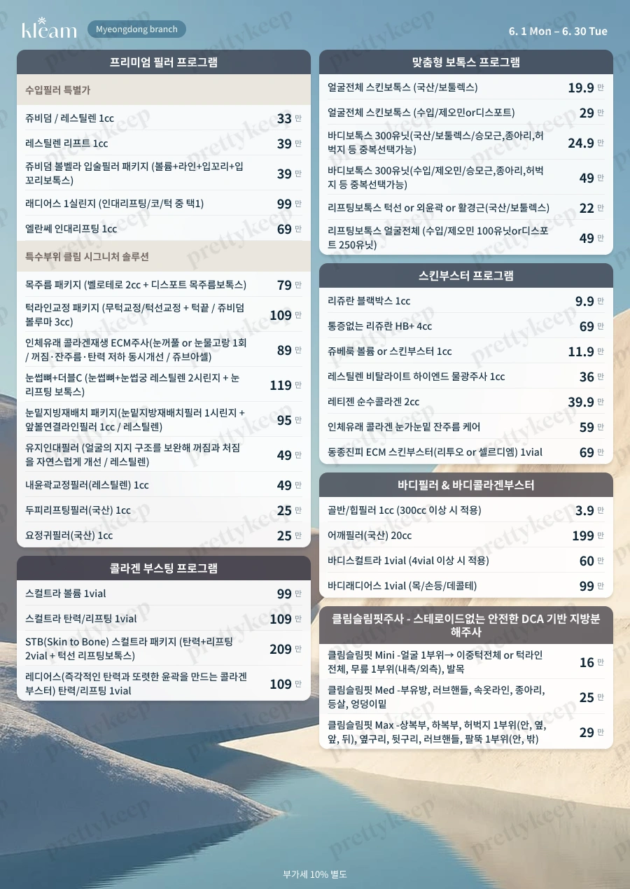 KLEAM皮肤科明洞店 6月 1