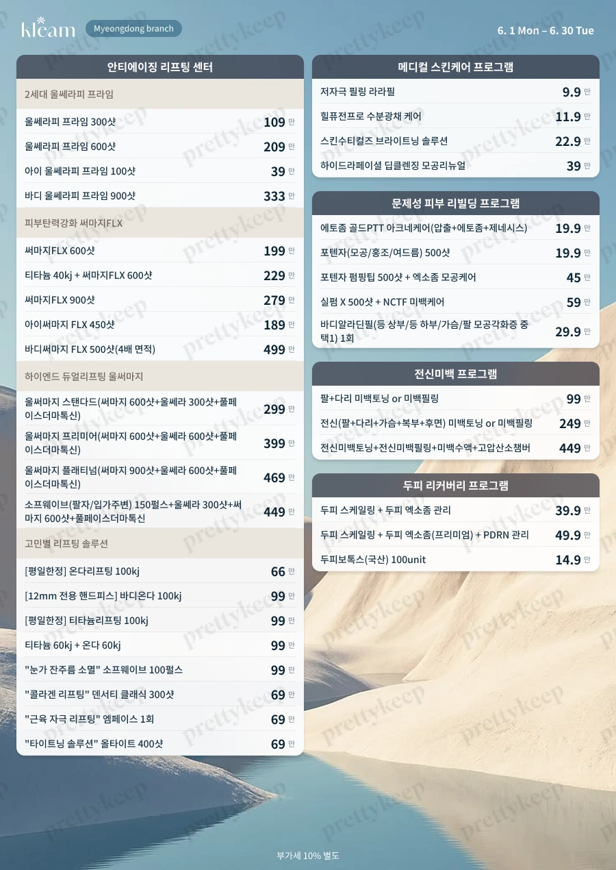 KLEAM皮肤科明洞店 6月 2