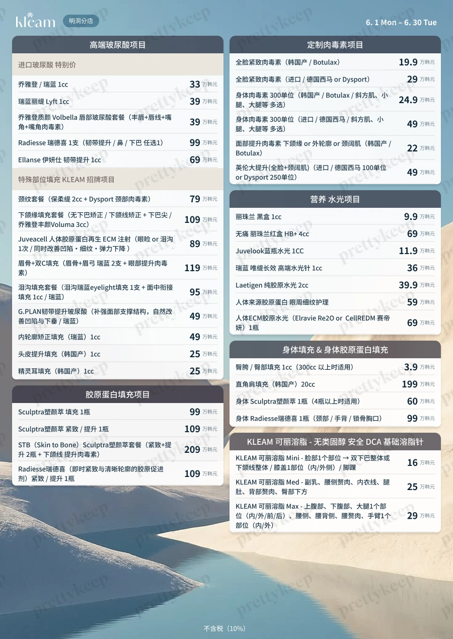 KLEAM皮肤科明洞店 6月 1