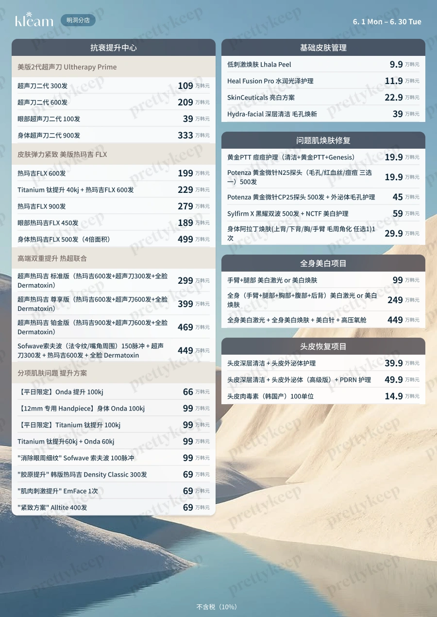 KLEAM皮肤科明洞店 6月 2