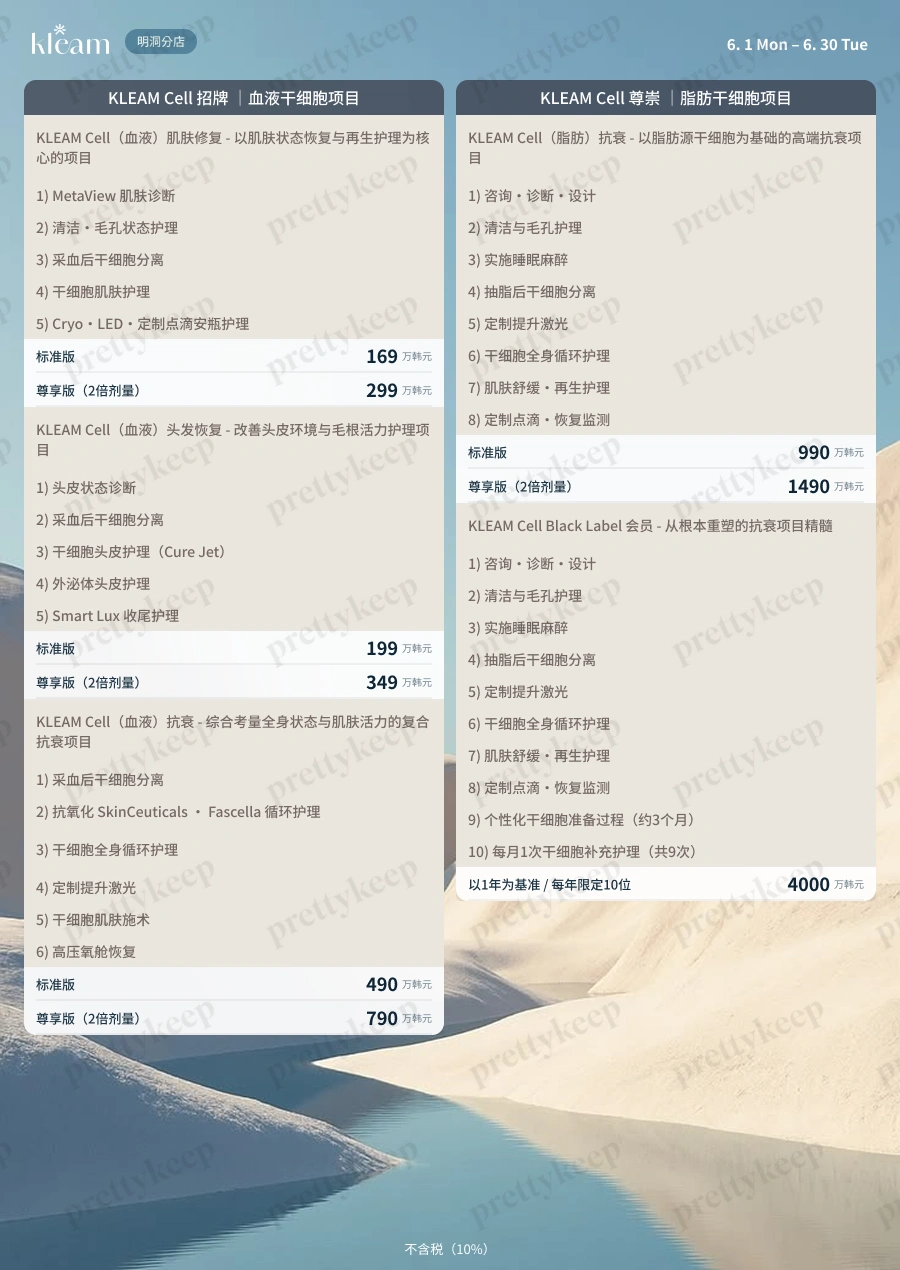 KLEAM皮肤科明洞店 6月 3