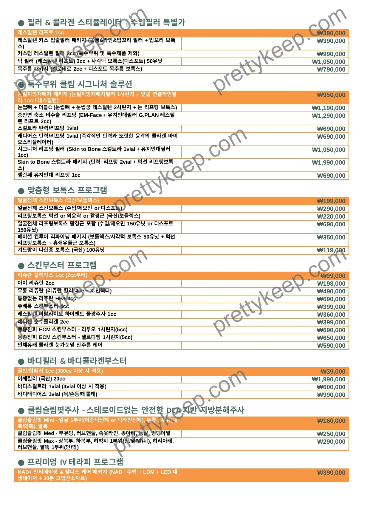 클림 명동점 · 9월 이벤트 2