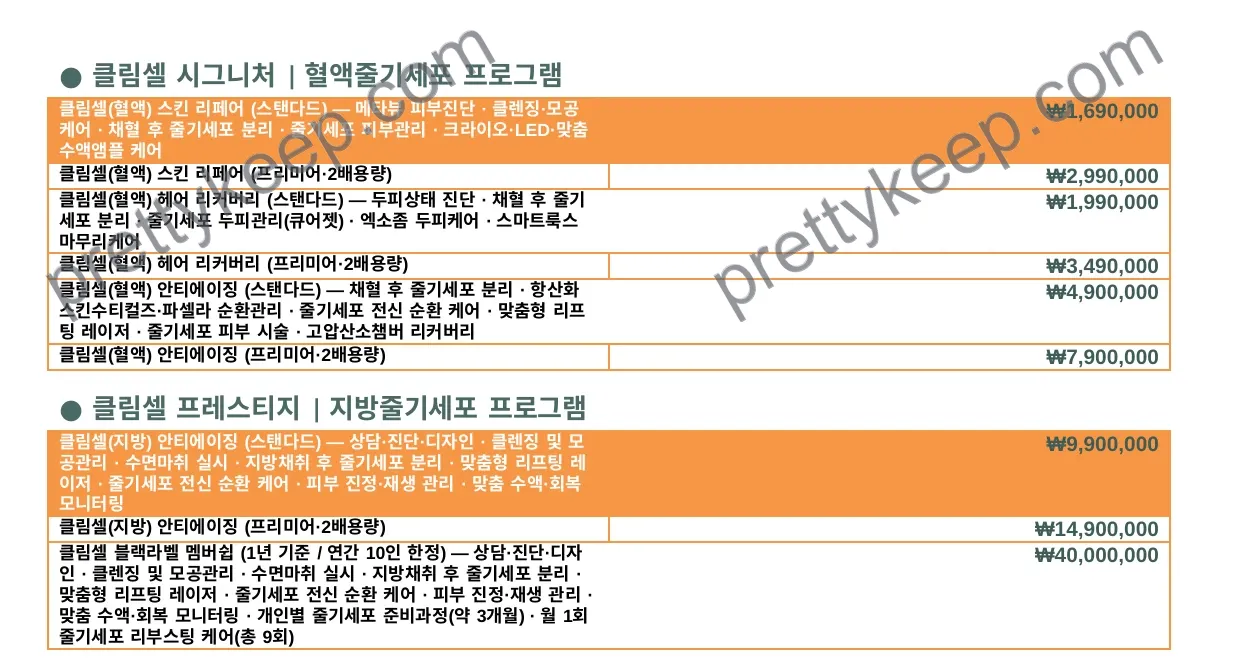 클림 명동점 · 9월 이벤트 3