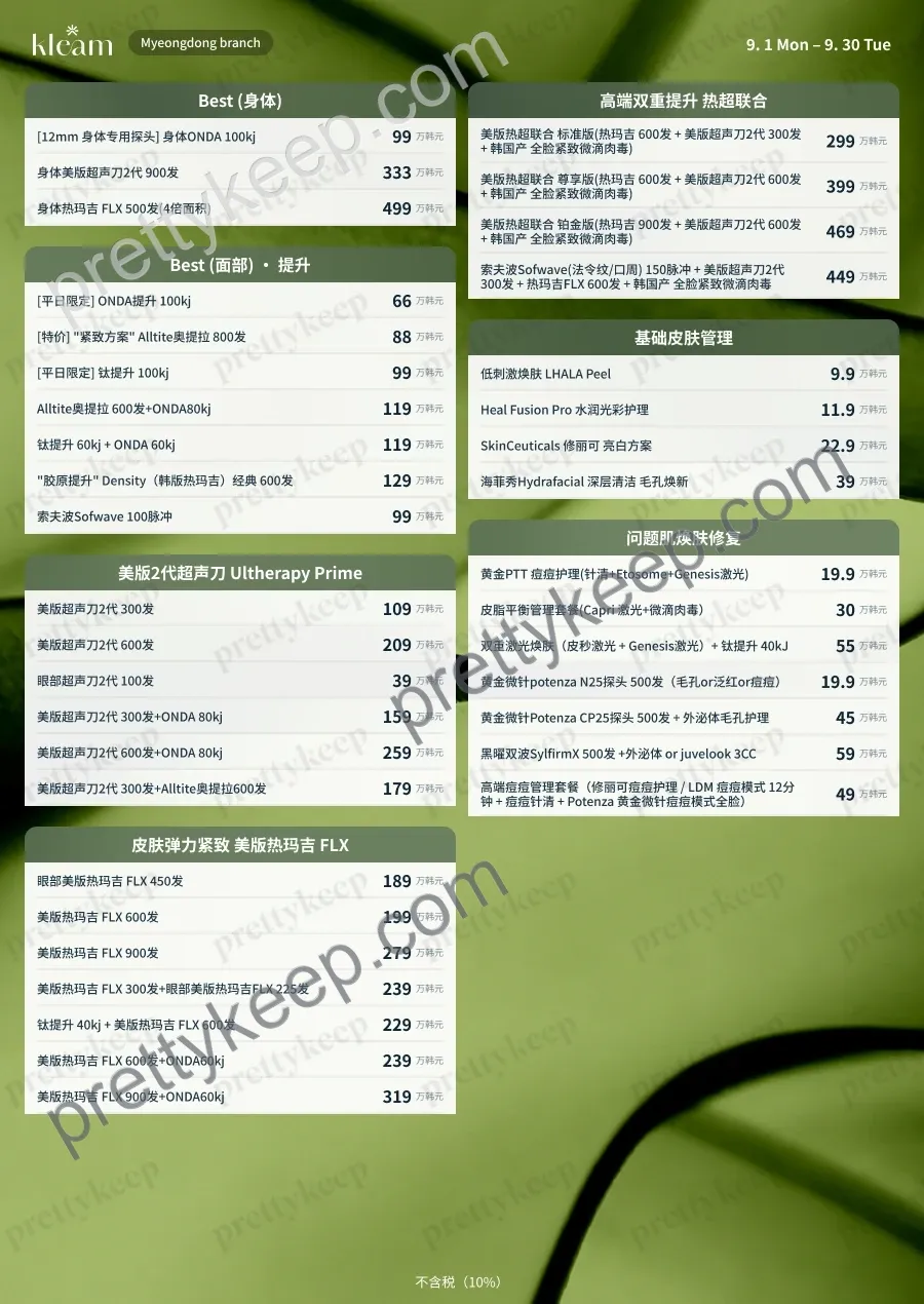 克霖明洞店 · 9月活动 1