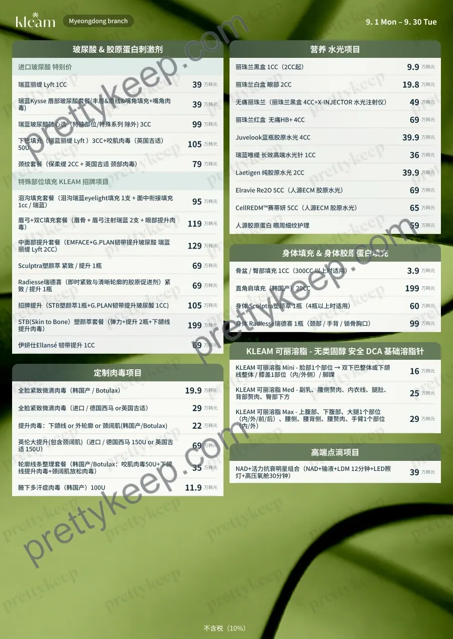 克霖明洞店 · 9月活动 2
