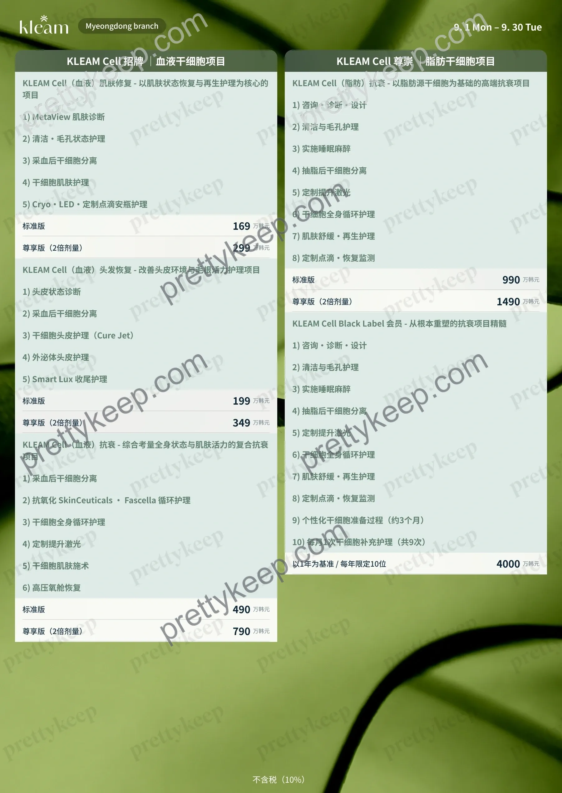 克霖明洞店 · 9月活动 3