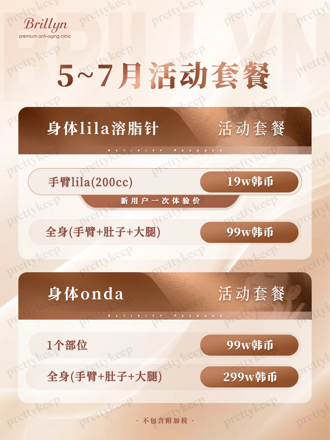 Brillyn皮肤科 5月 1