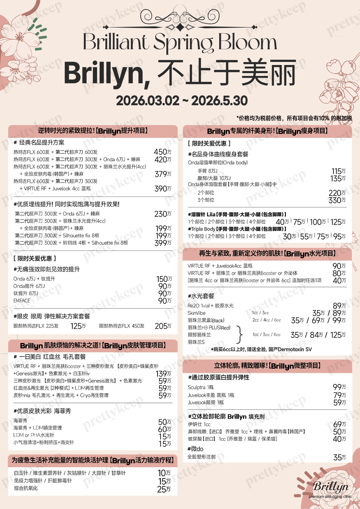 Brillyn皮肤科 5月 2