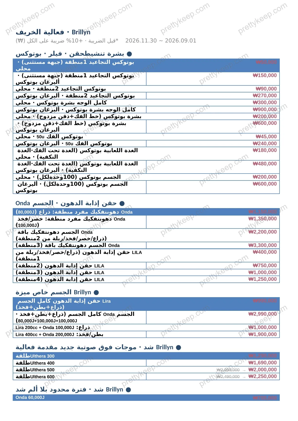 Brillyn · فعالية الخريف 1