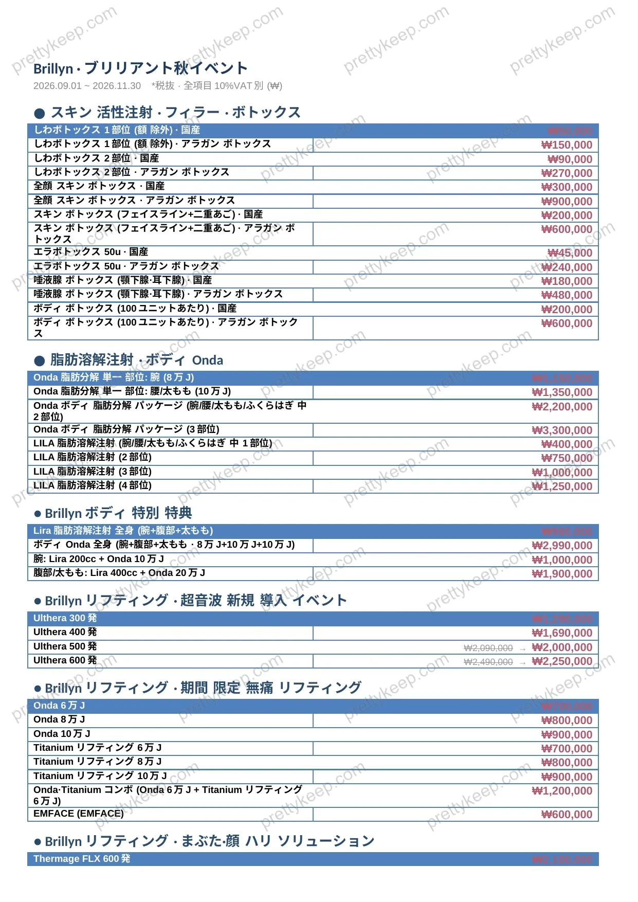 Brillyn · ブリリアント秋イベント 1
