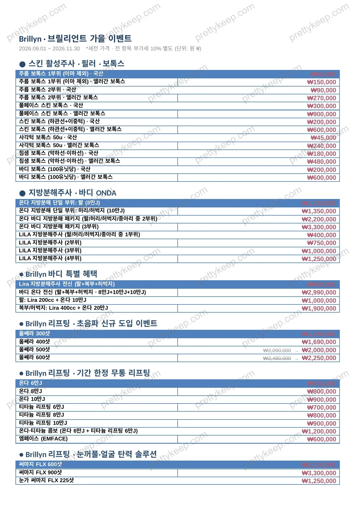 Brillyn · 브릴리언트 가을 이벤트 1