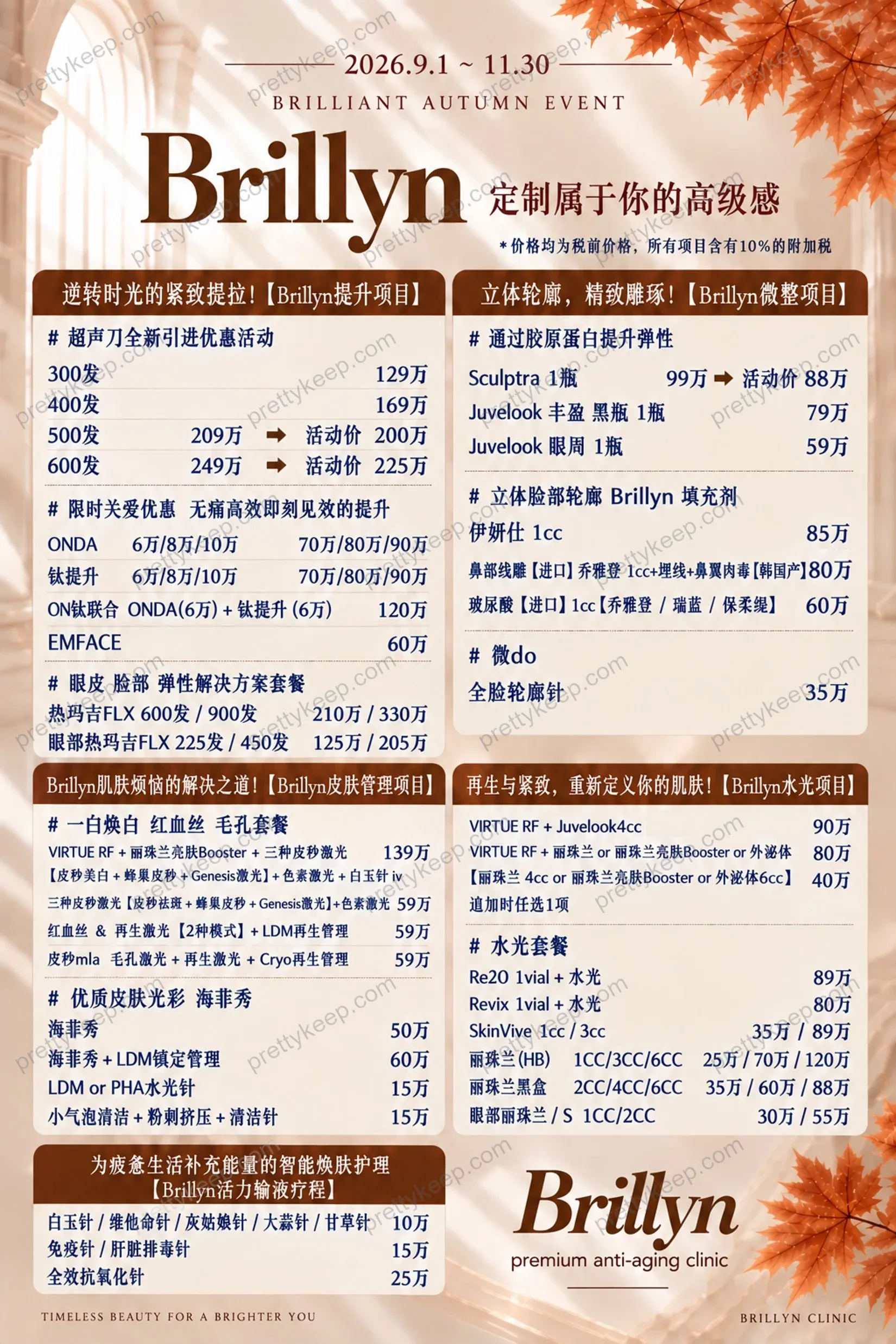 Brillyn · 秋季焕新活动 1