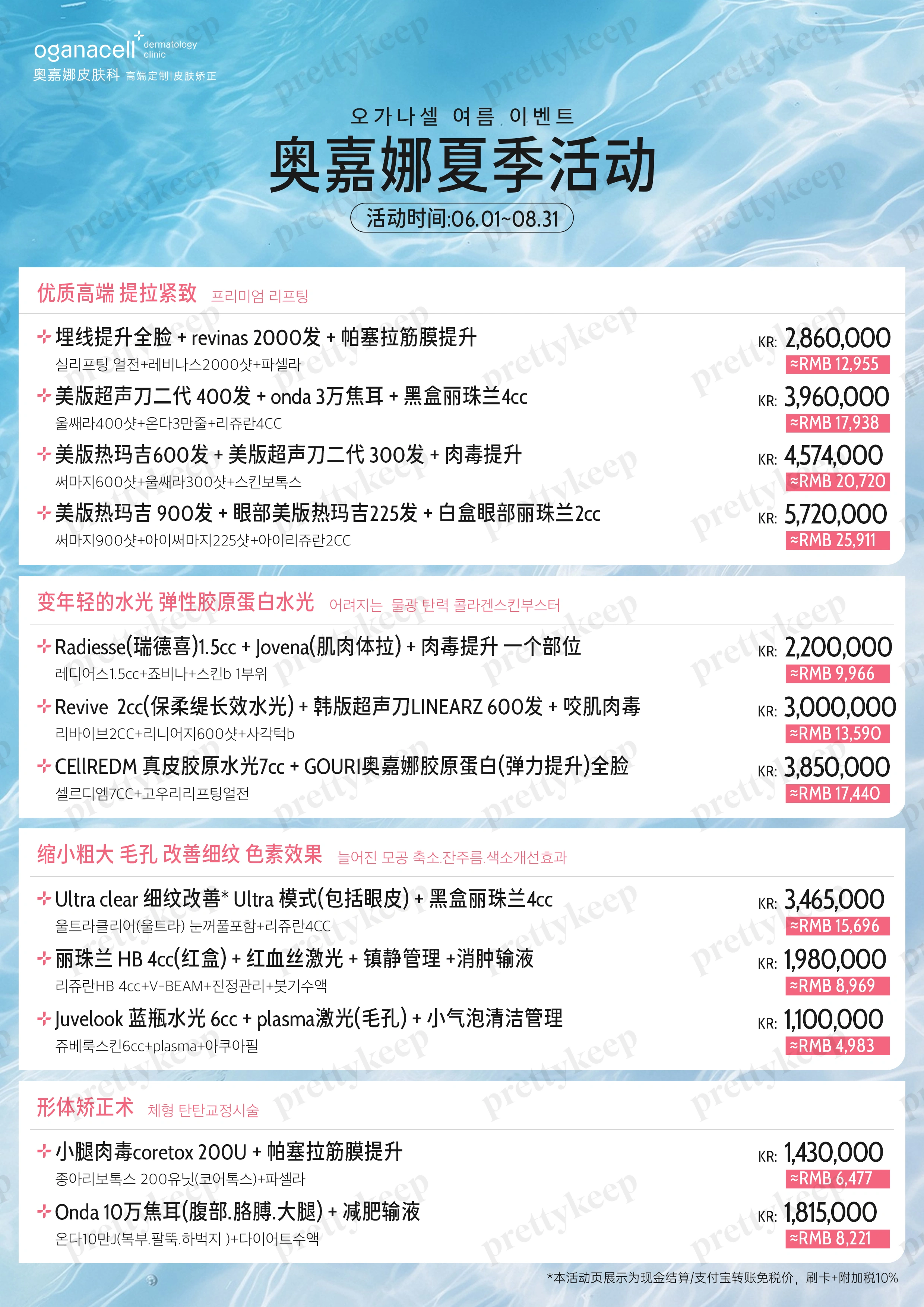 Oganacell皮肤科清潭店 6月 1