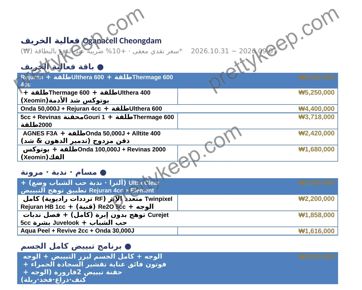 Oganacell Cheongdam فعالية الخريف 1