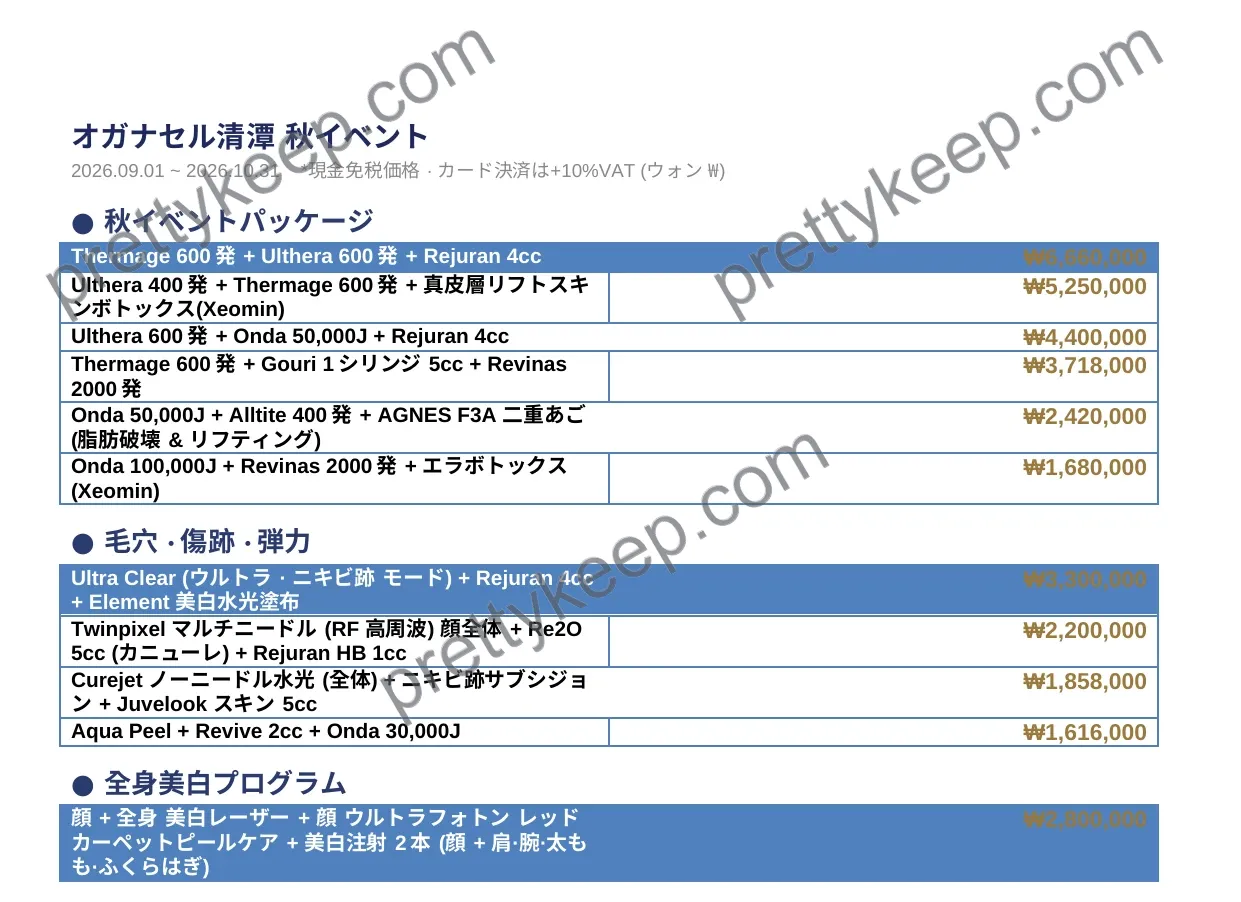 オガナセル清潭 秋イベント 1