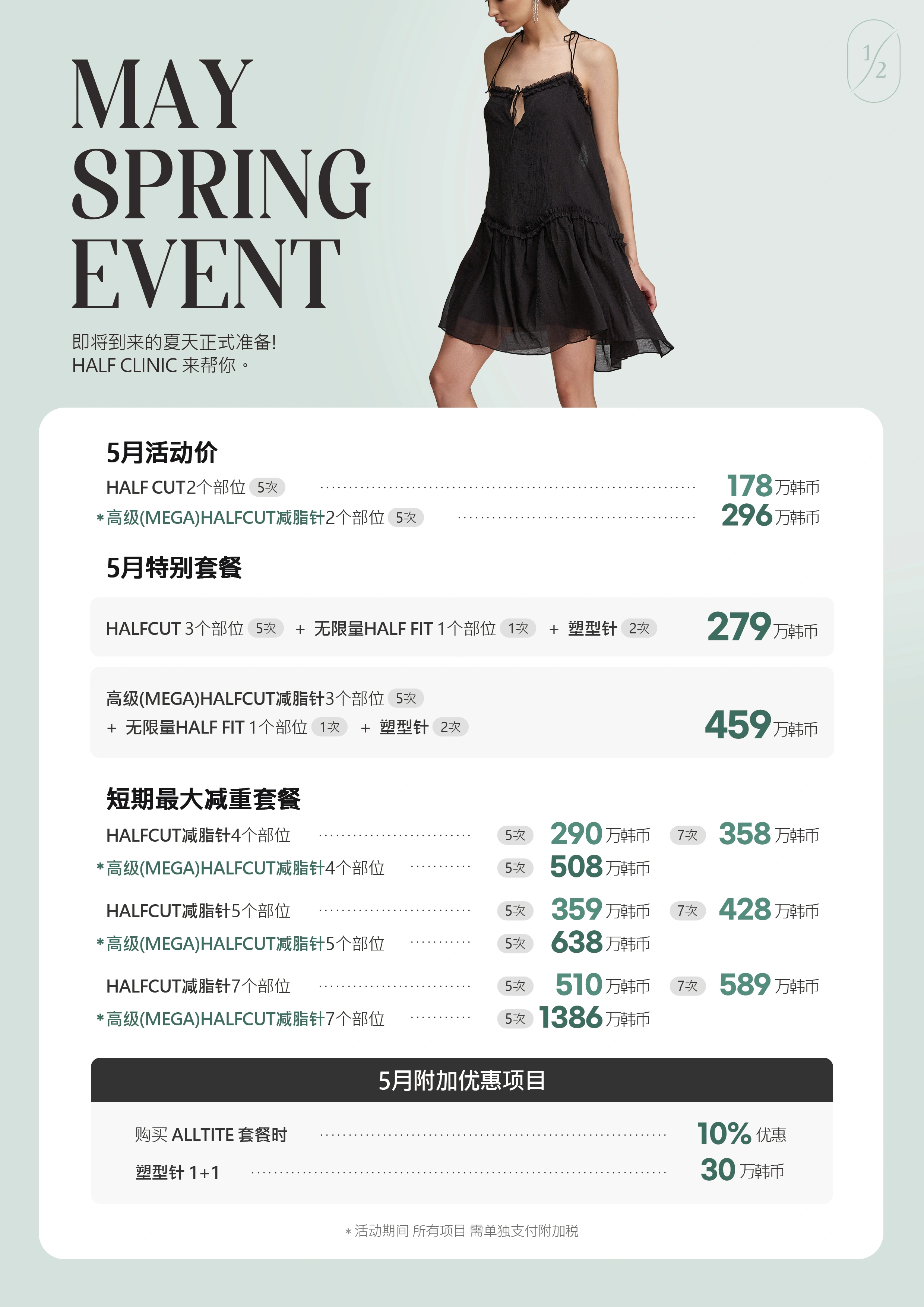 HALF皮肤科新沙店 5月 1