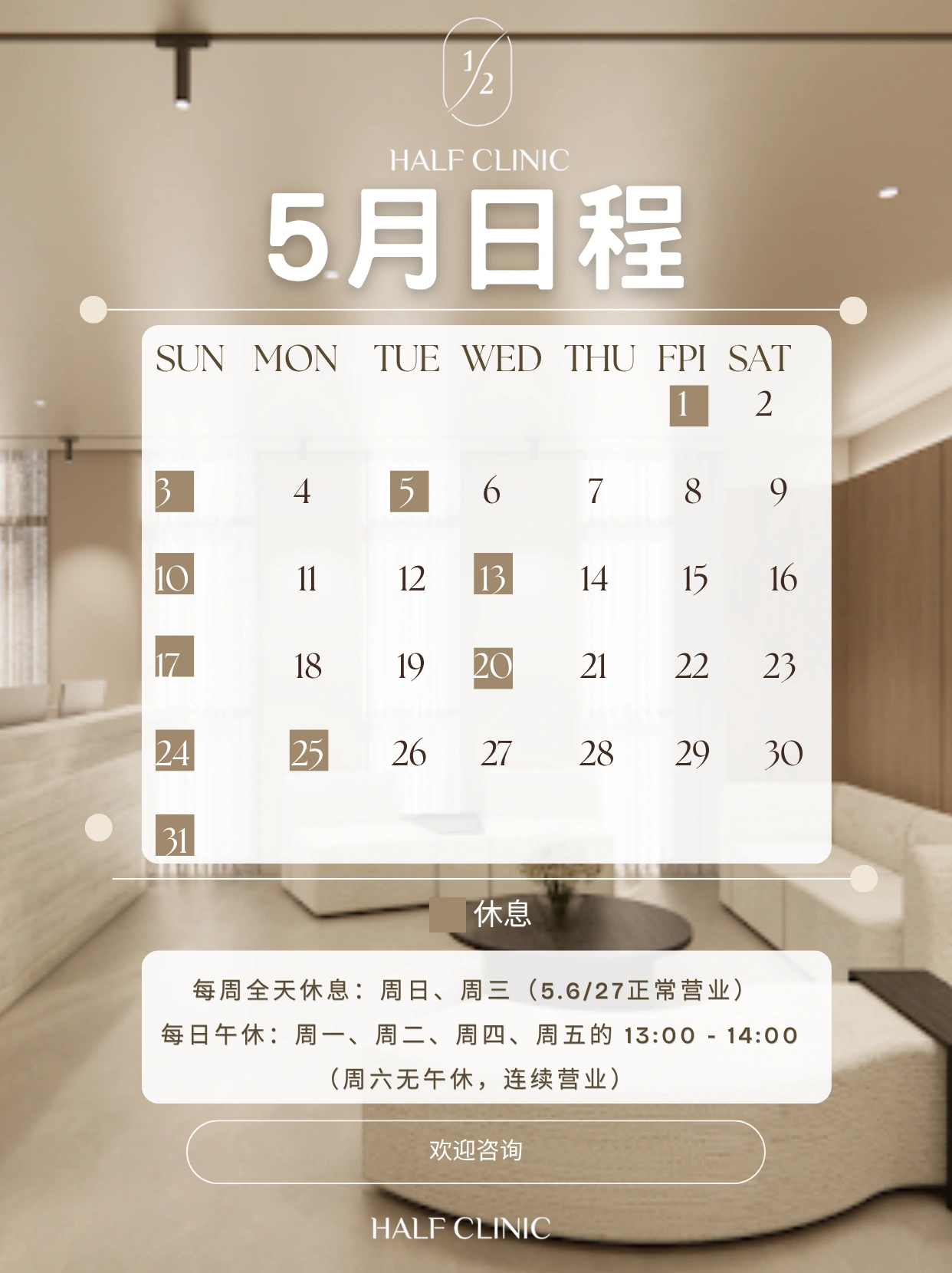 HALF皮肤科新沙店 5月 2