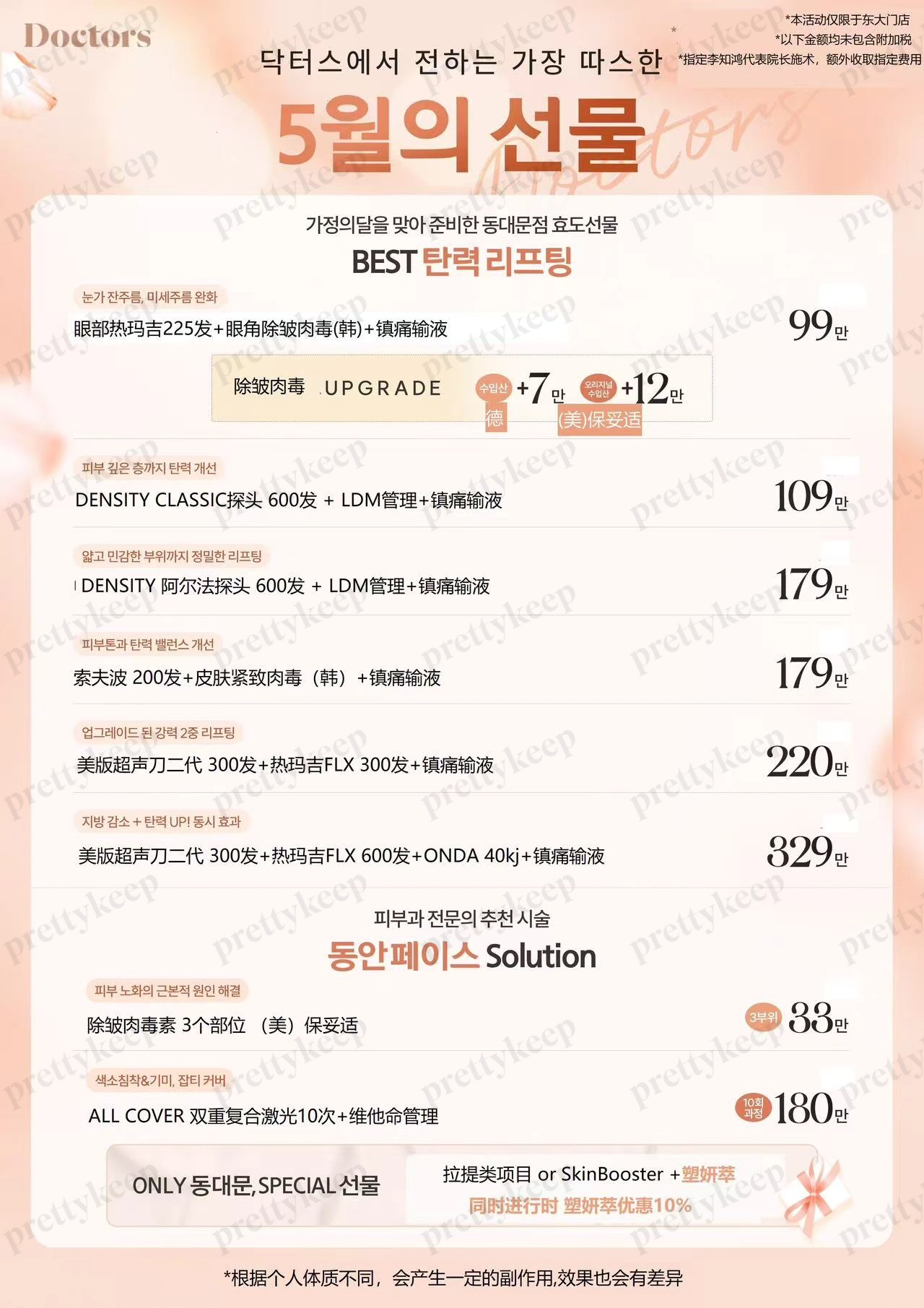 Doctors皮肤科 东大门店 5月 1