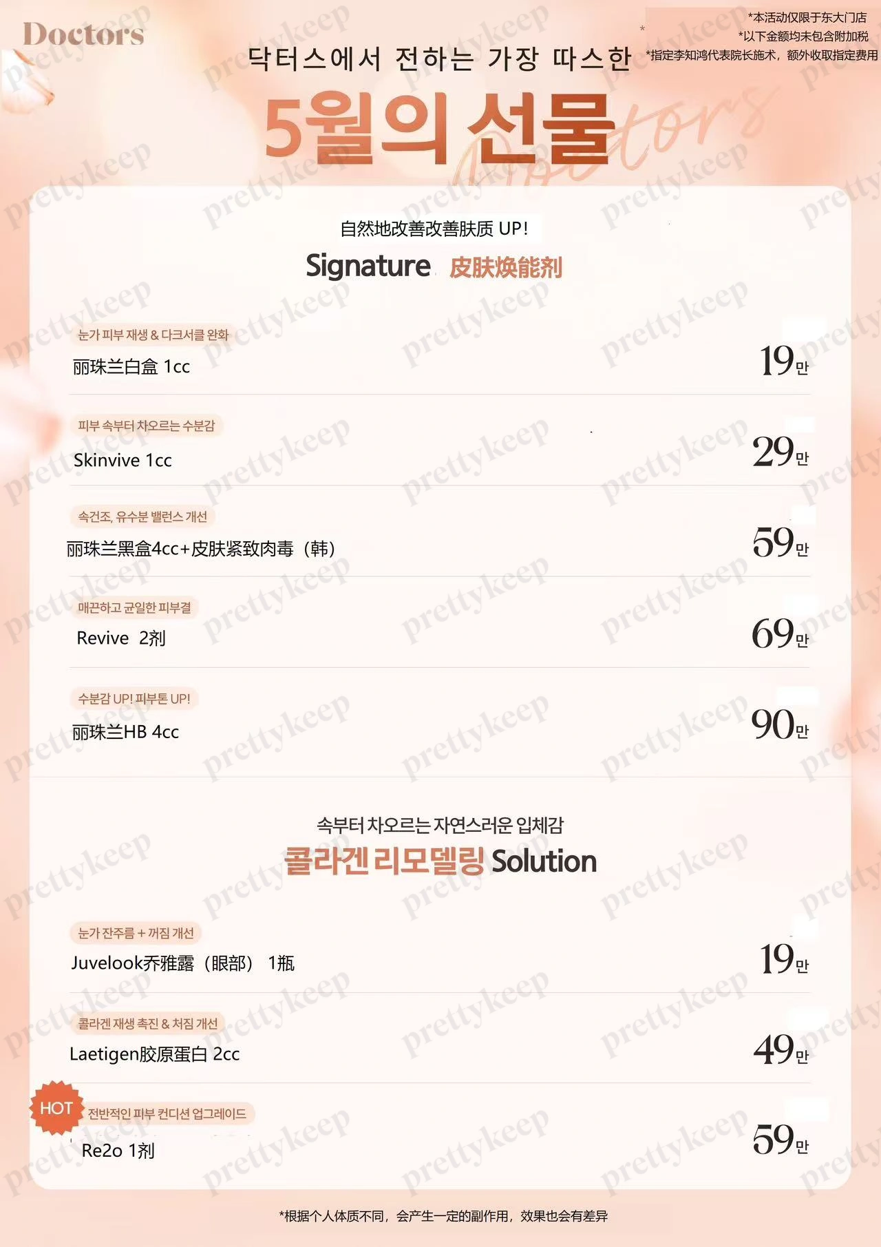 Doctors皮肤科 东大门店 5月 2
