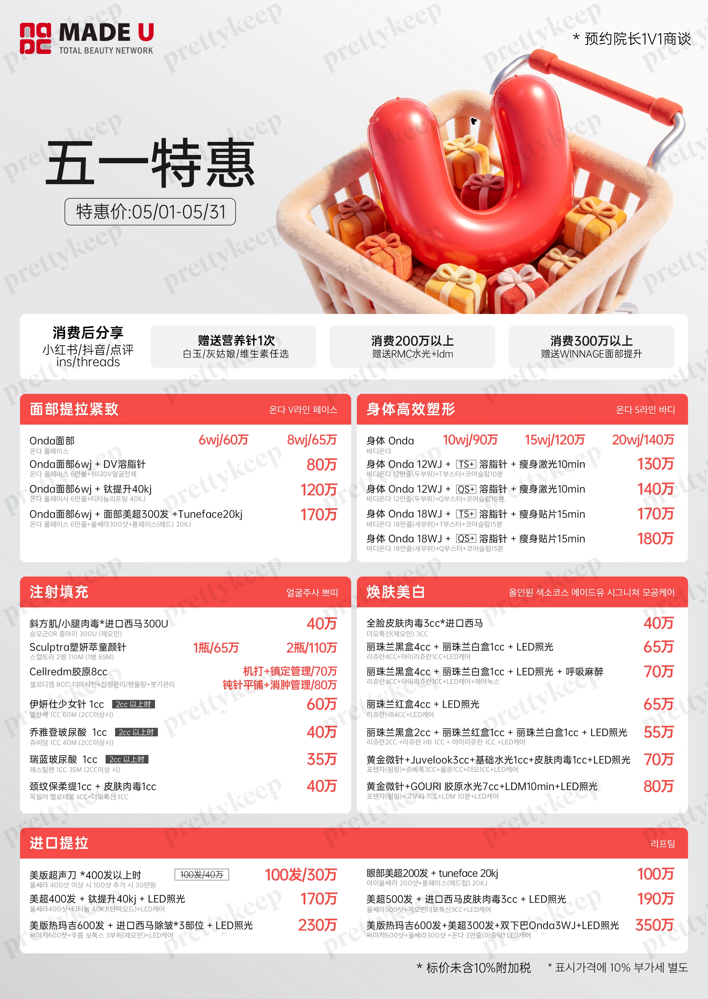 메이드유의원 강남본점 5월 이벤트 1