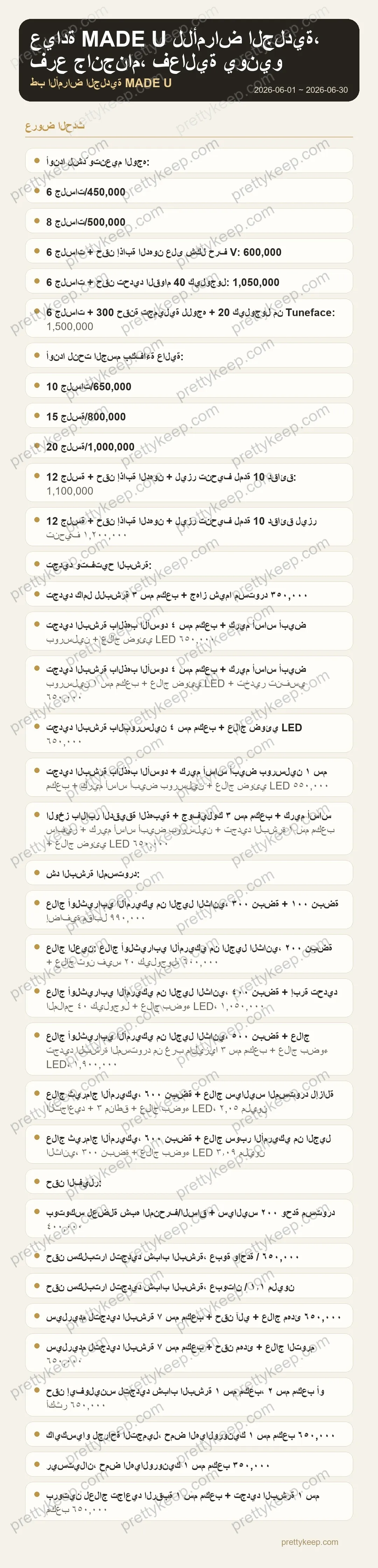 عيادة MADE U للأمراض الجلدية، فرع جانجنام، فعالية يونيو 1