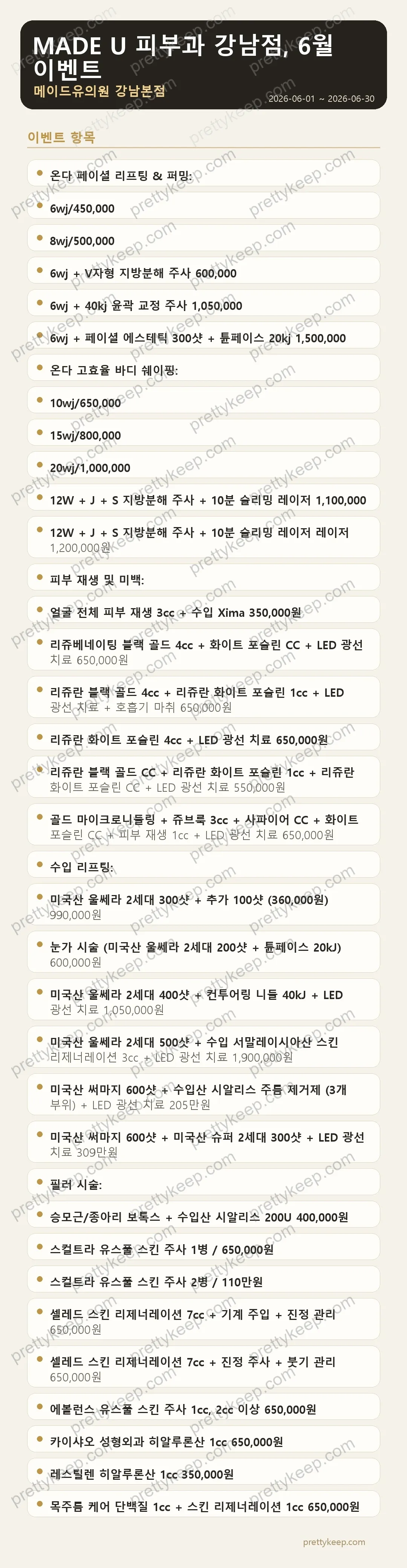 MADE U 피부과 강남점, 6월 이벤트 1
