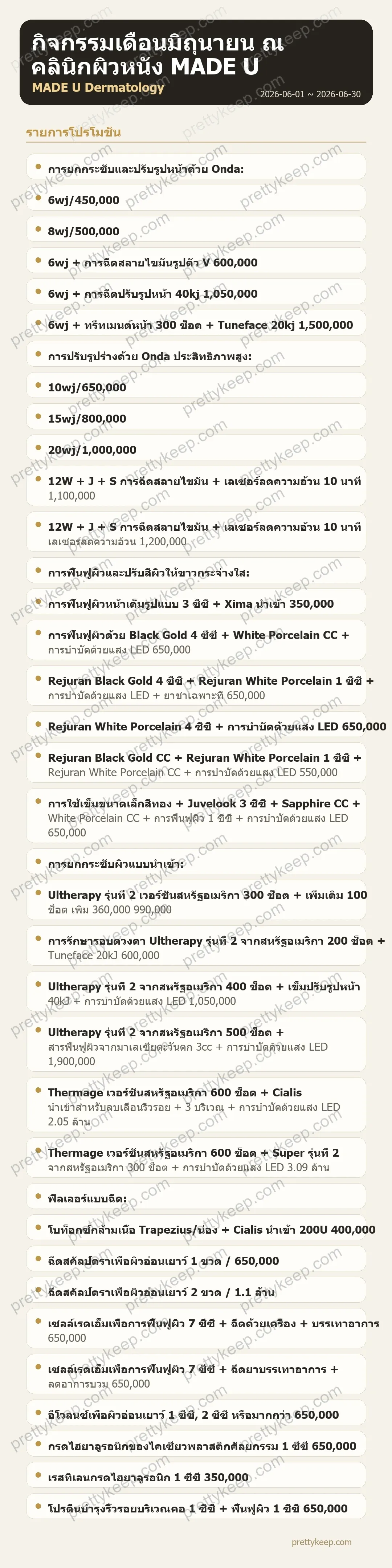 กิจกรรมเดือนมิถุนายน ณ คลินิกผิวหนัง MADE U สาขากังนัม 1