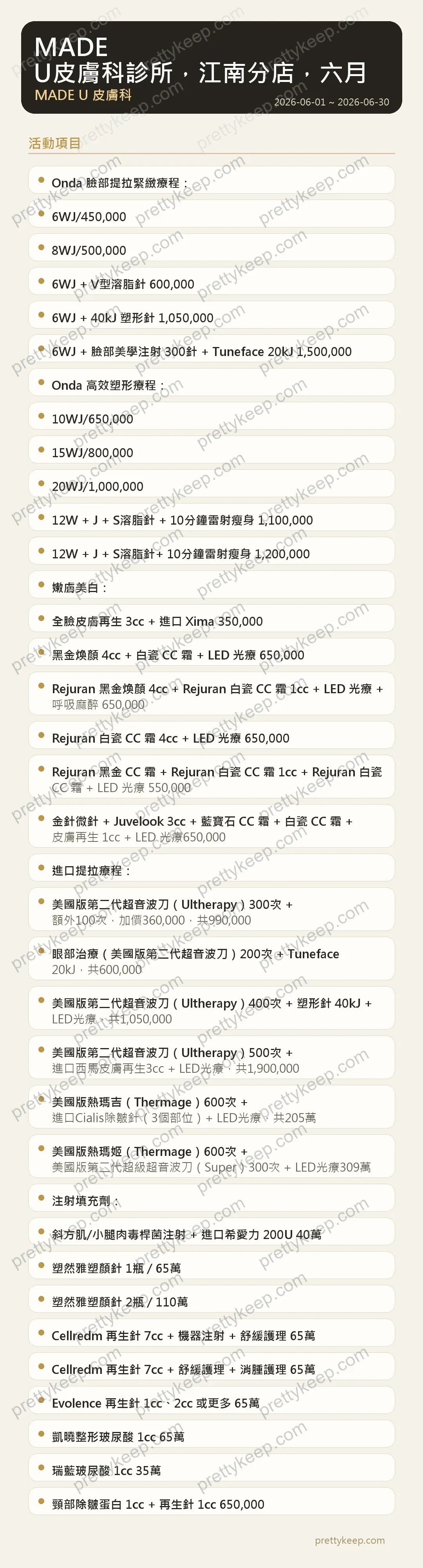 MADE U皮膚科診所，江南分店，六月活動 1