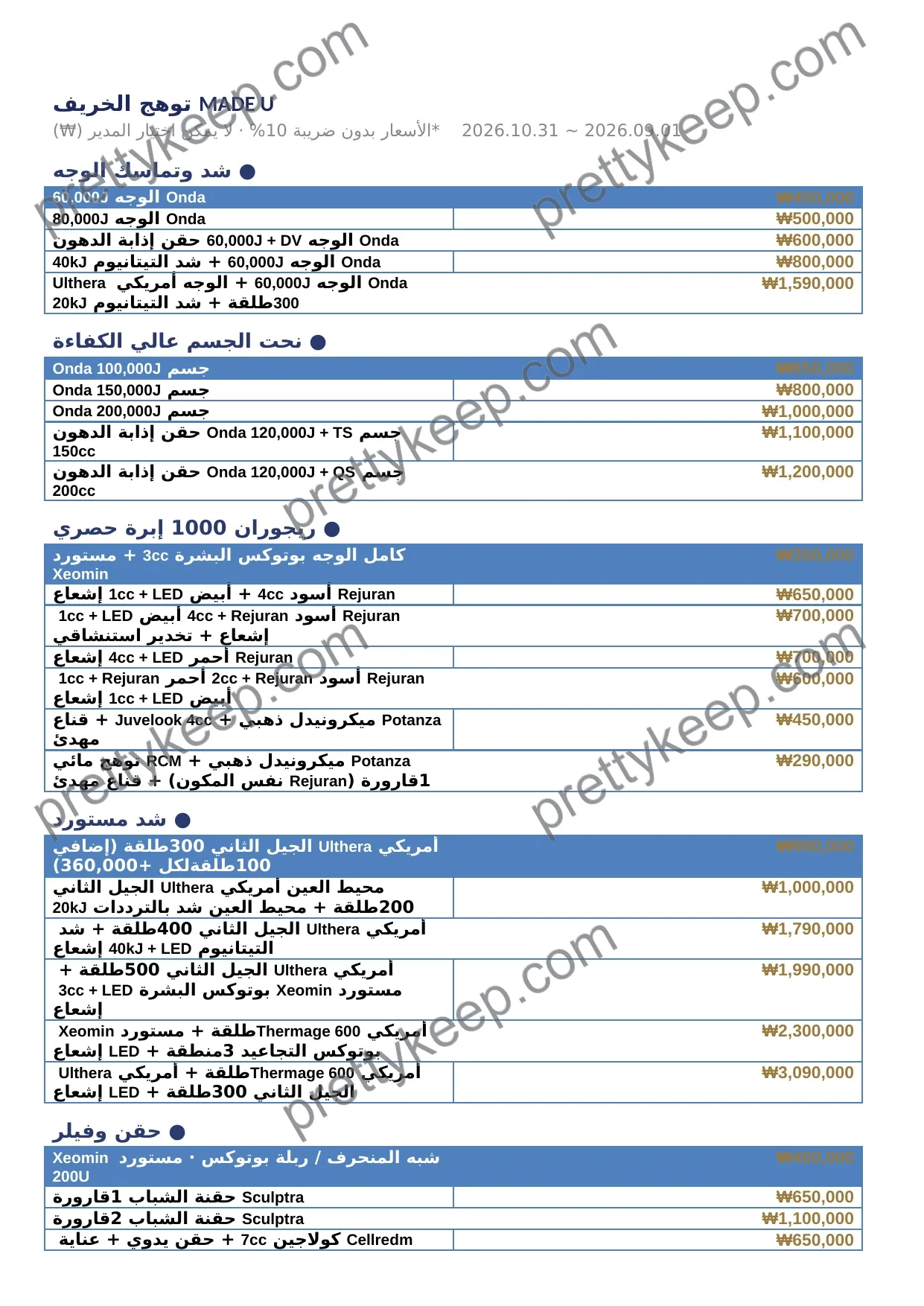 MADE U توهج الخريف 1