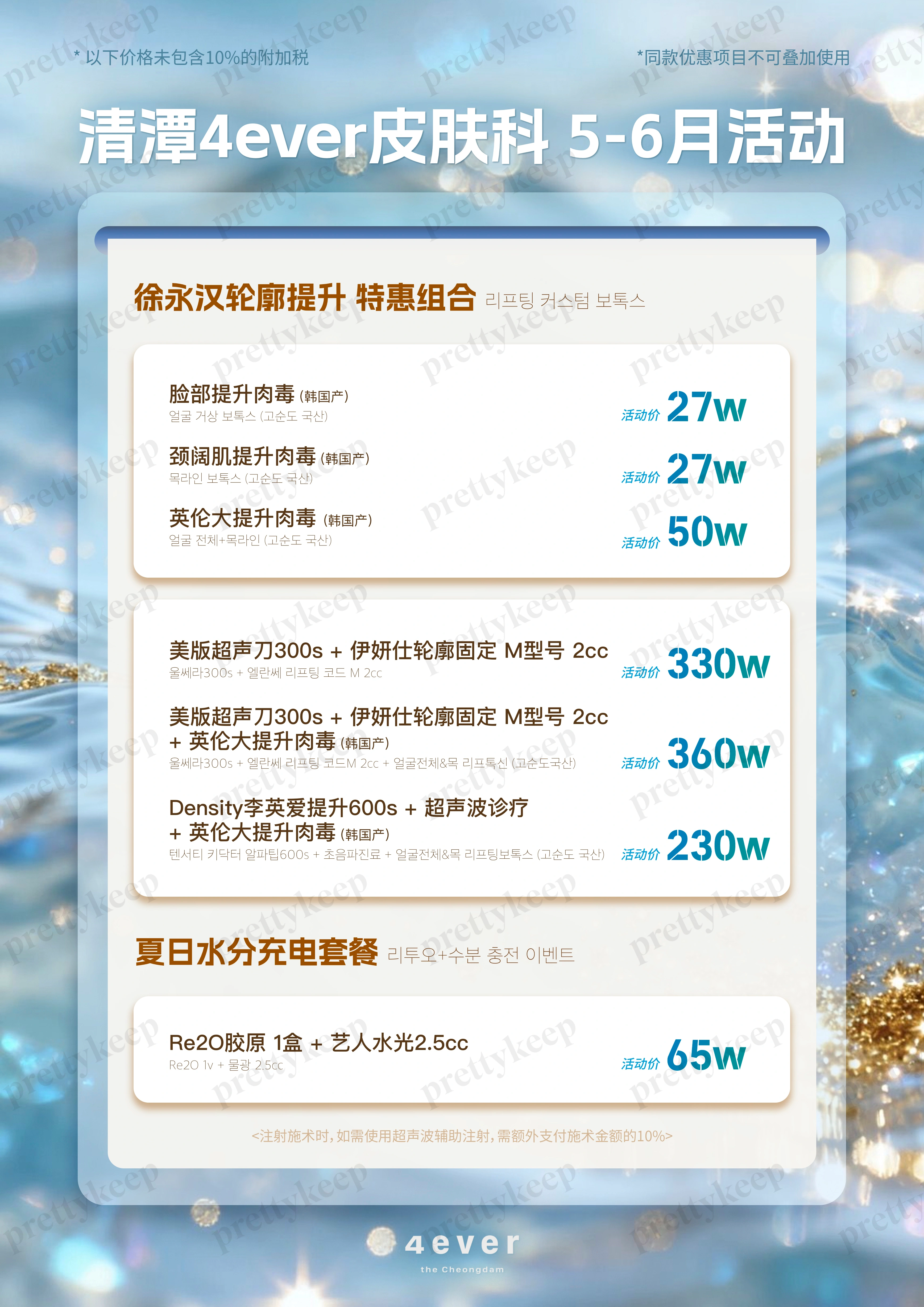 4Ever皮肤科清潭店 5月 1