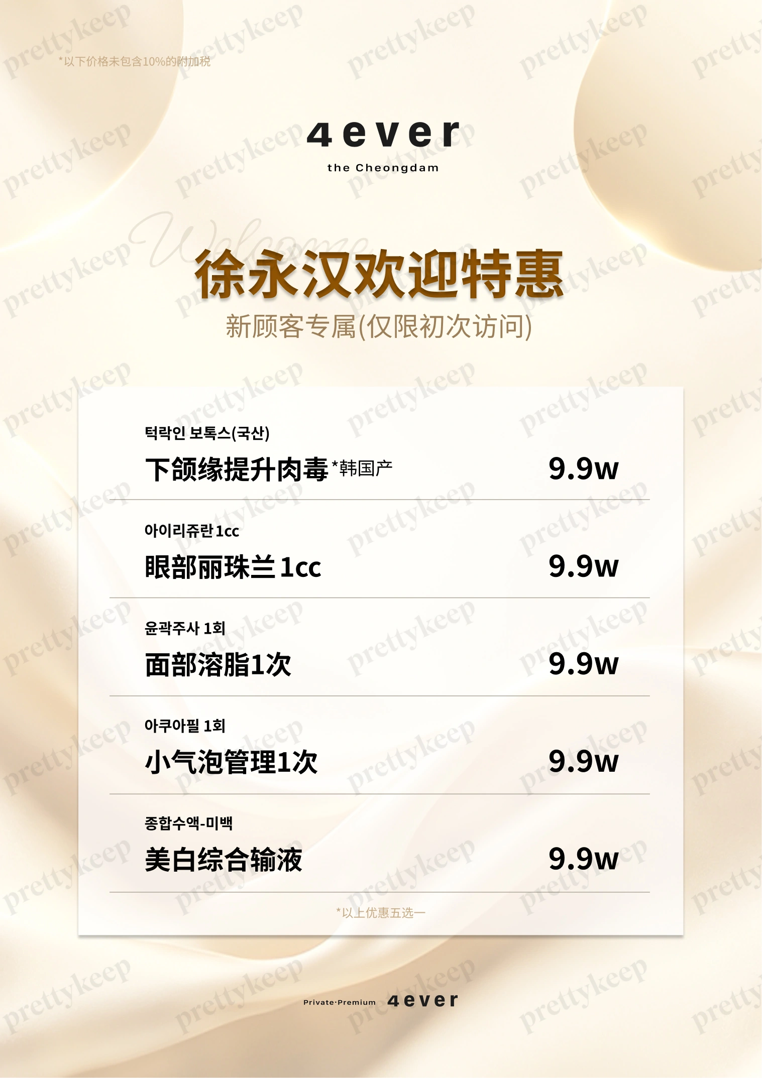 4Ever皮肤科清潭店 5月 2