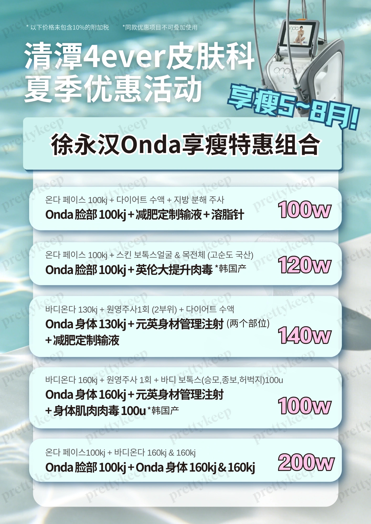 4Ever皮肤科清潭店 5月 3