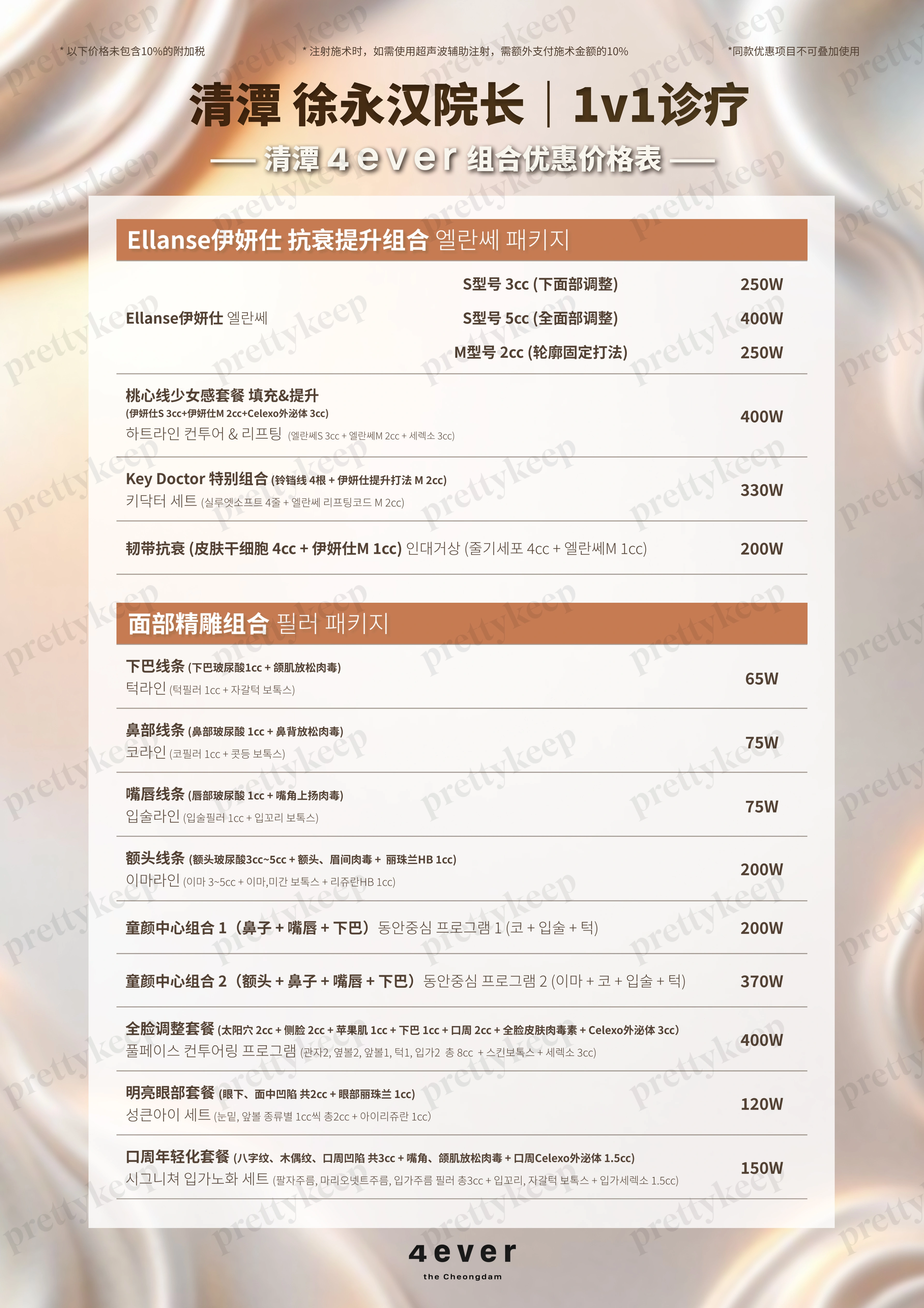 4Ever皮肤科清潭店 5月 4