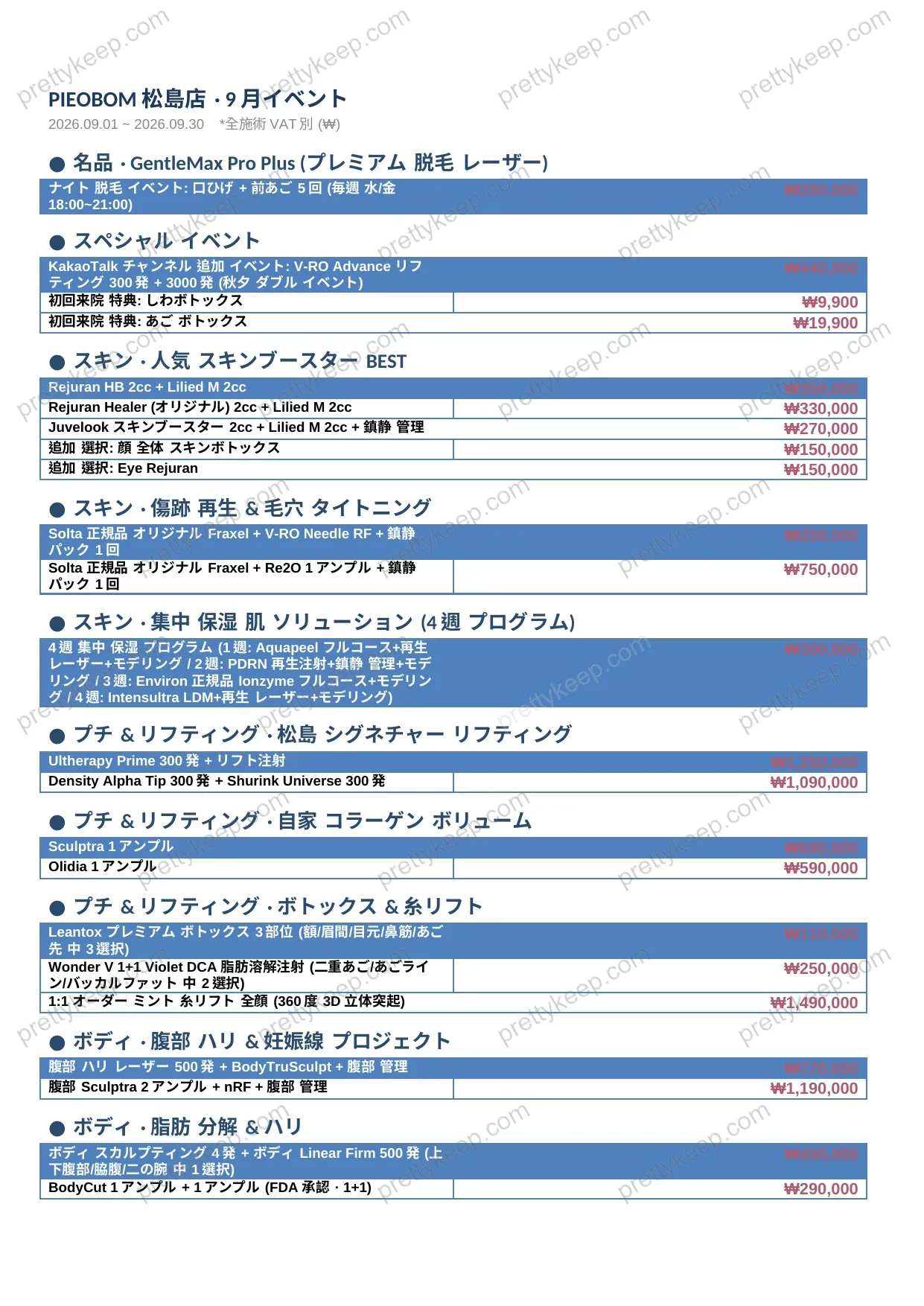 PIEOBOM 松島店 · 9月イベント 1