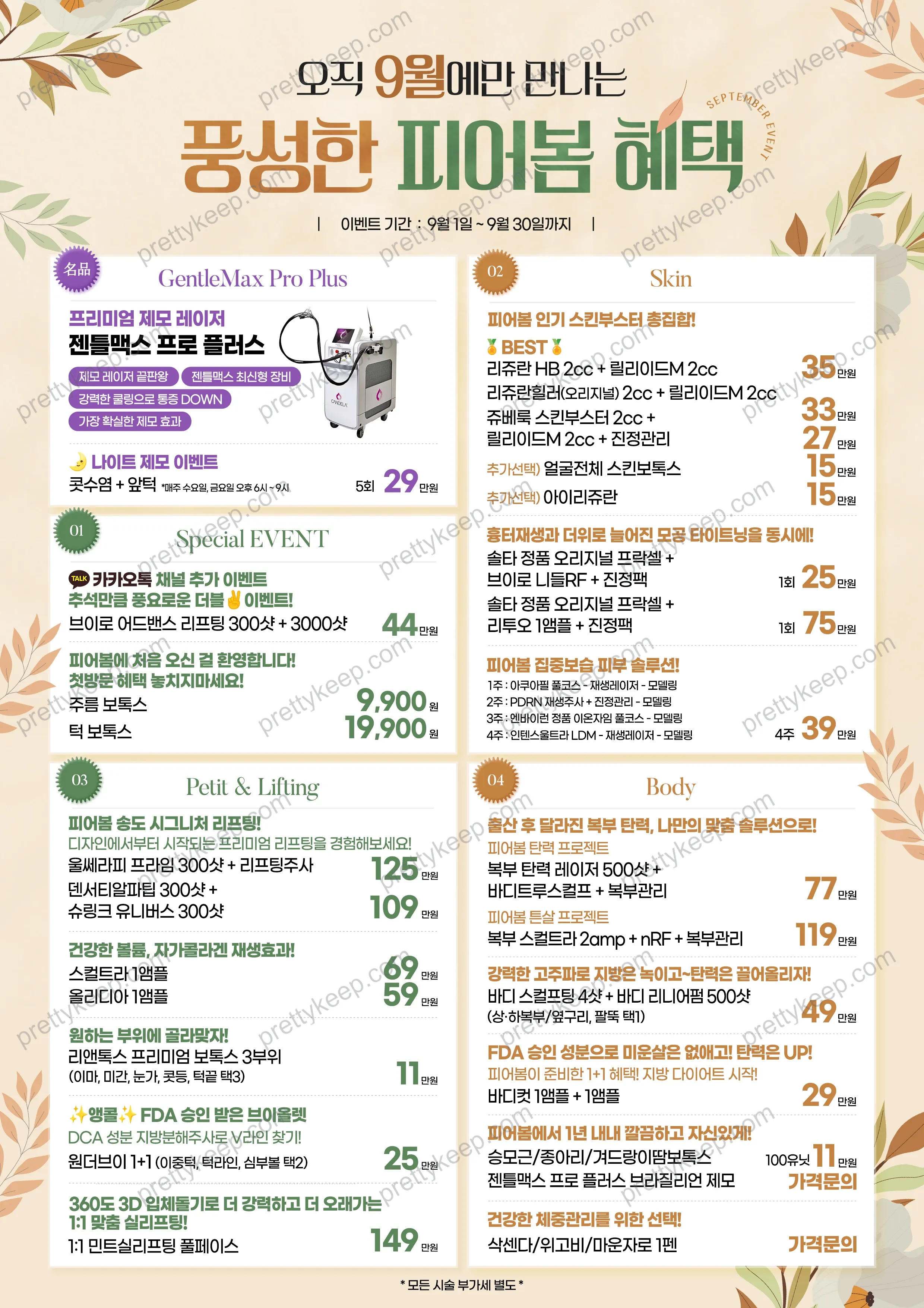 PIEOBOM 송도점 · 9월 이벤트 1