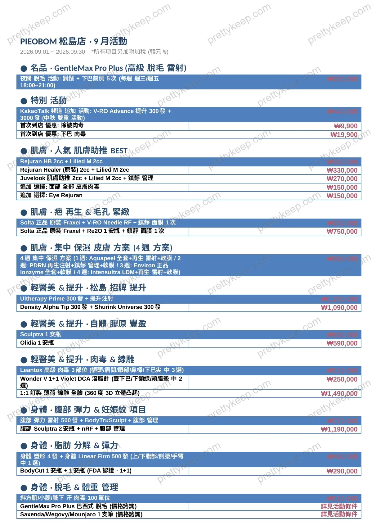 PIEOBOM 松島店 · 9月活動 1