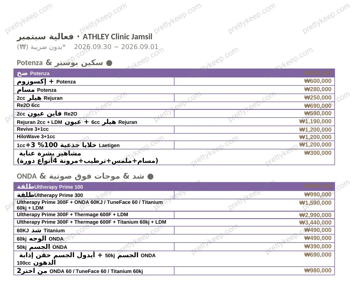 ATHLEY Clinic Jamsil · فعالية سبتمبر 1