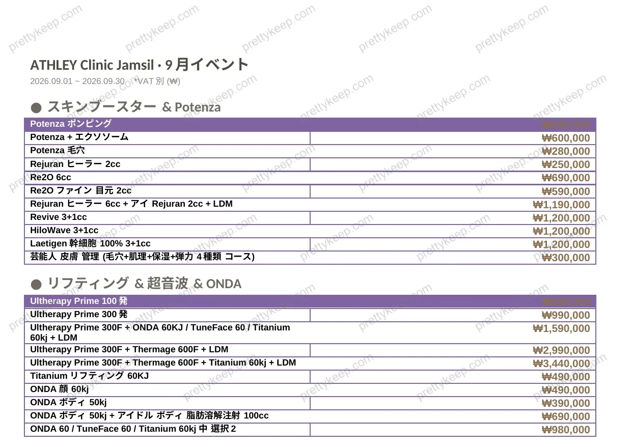ATHLEY Clinic Jamsil · 9月イベント 1