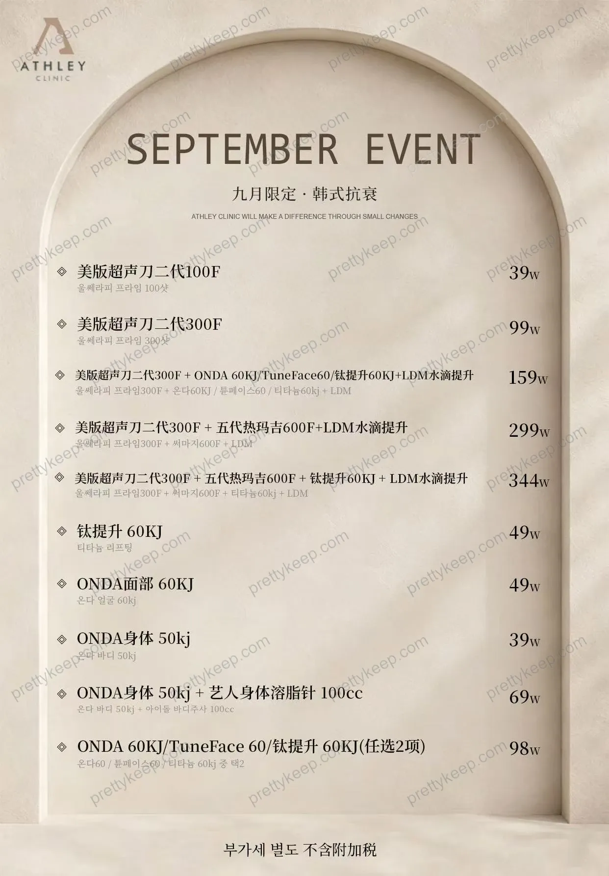 ATHLEY · 九月限定 · 韩式抗衰 1