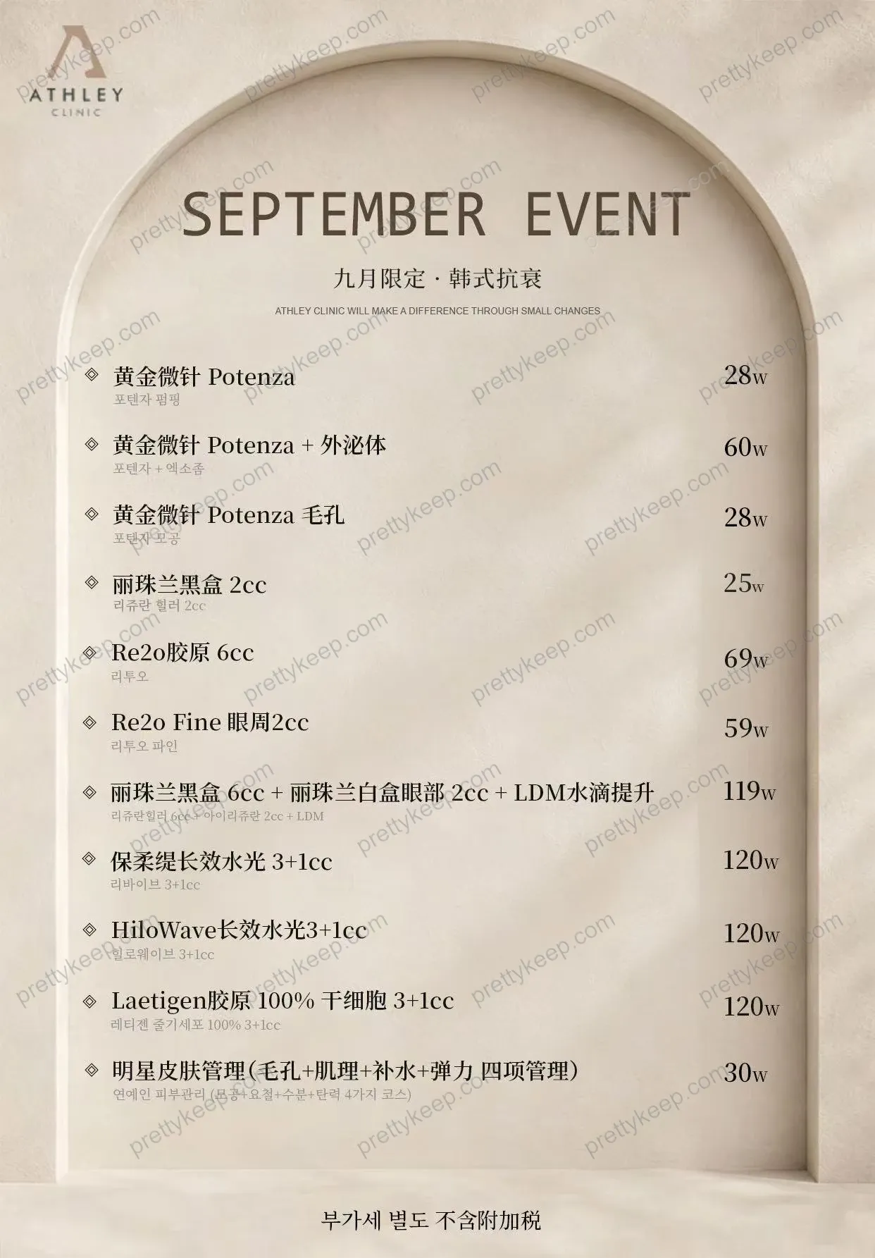 ATHLEY · 九月限定 · 韩式抗衰 2