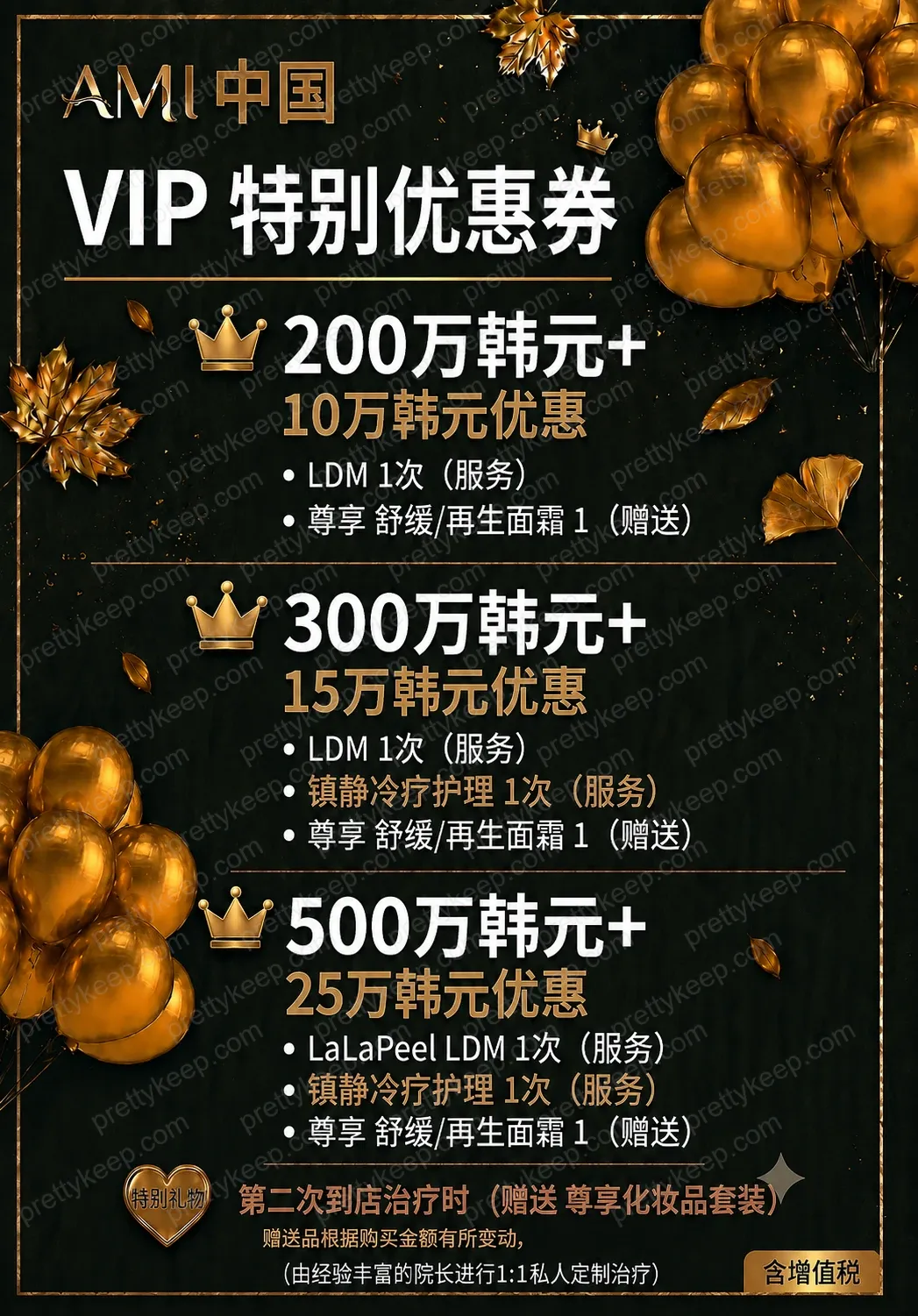 济州AMI皮肤科 七月活动 1