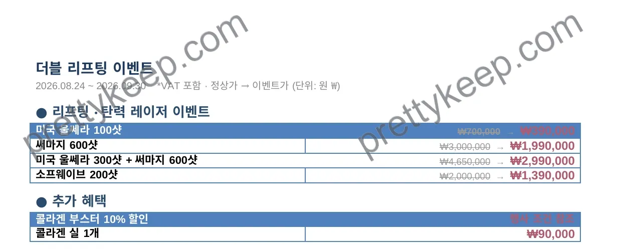 더블 리프팅 이벤트 1