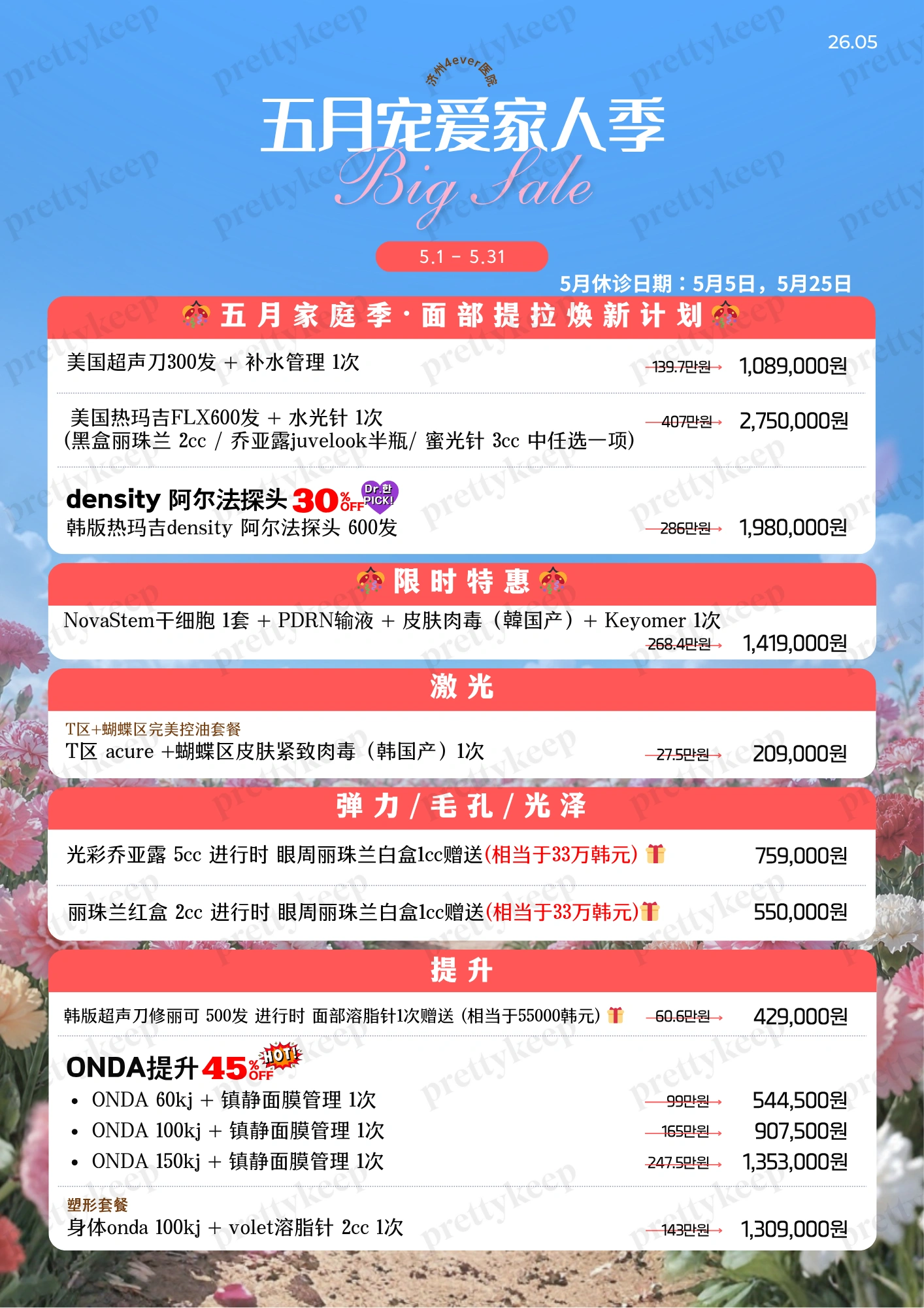 4ever皮肤科济州店 5月 1