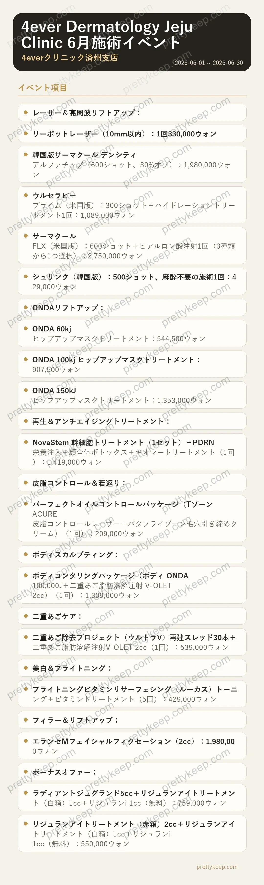 4ever Dermatology Jeju Clinic 6月施術イベント 1
