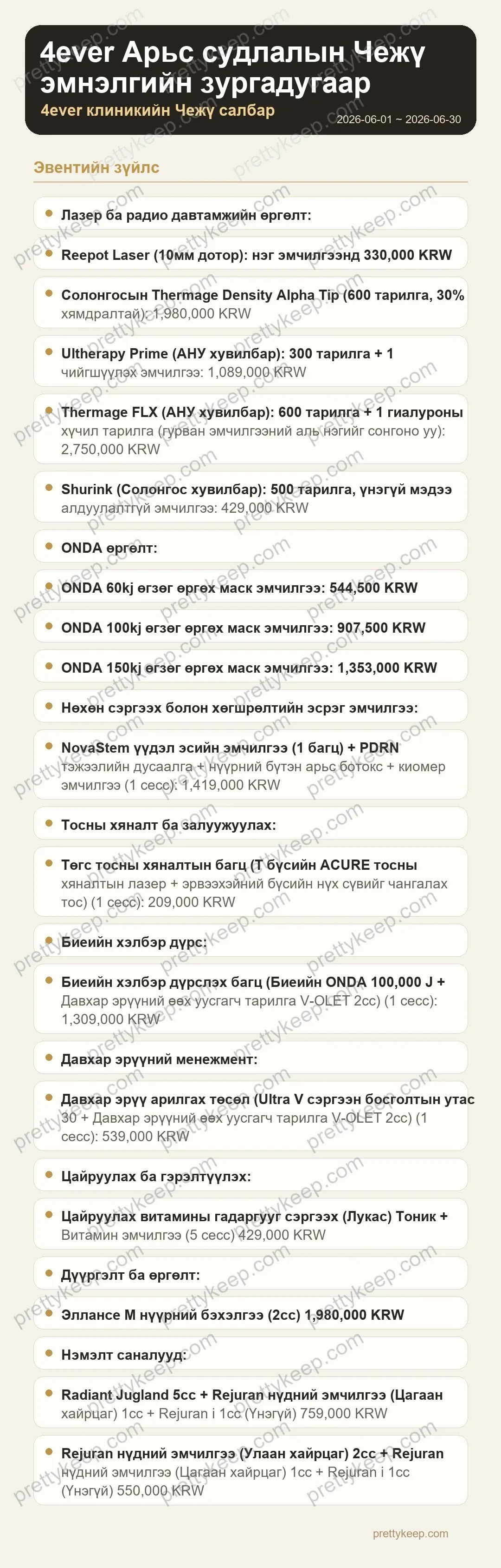 4ever Арьс судлалын Чежү эмнэлгийн зургадугаар сарын эмчилгээний арга хэмжээ 1