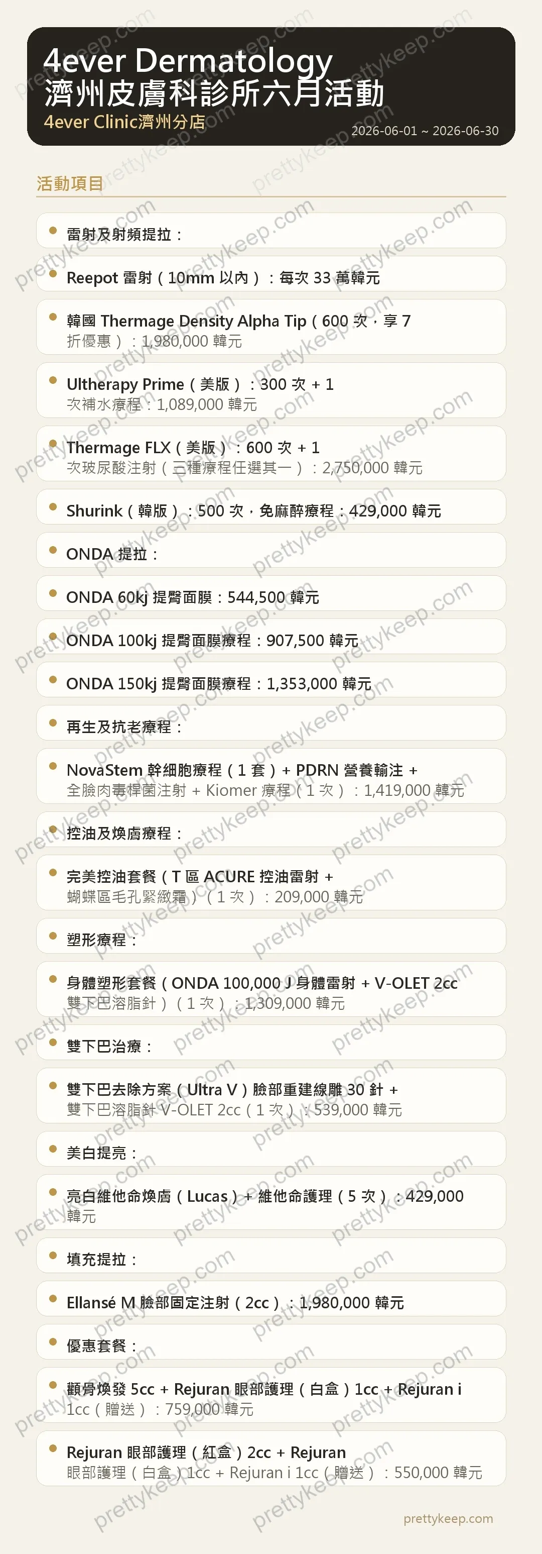 4ever Dermatology 濟州皮膚科診所六月活動 1