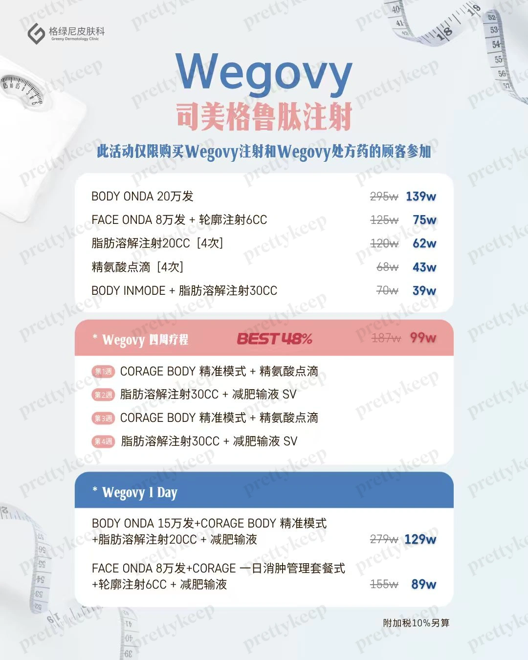 Greeny皮肤科 6月 2