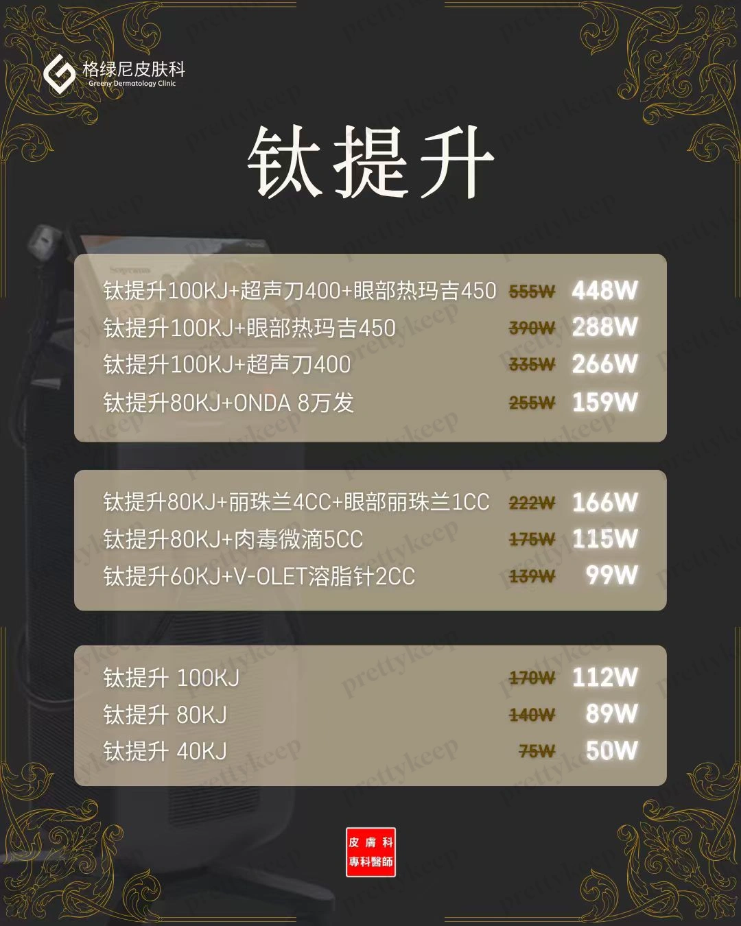 Greeny皮肤科 6月 3