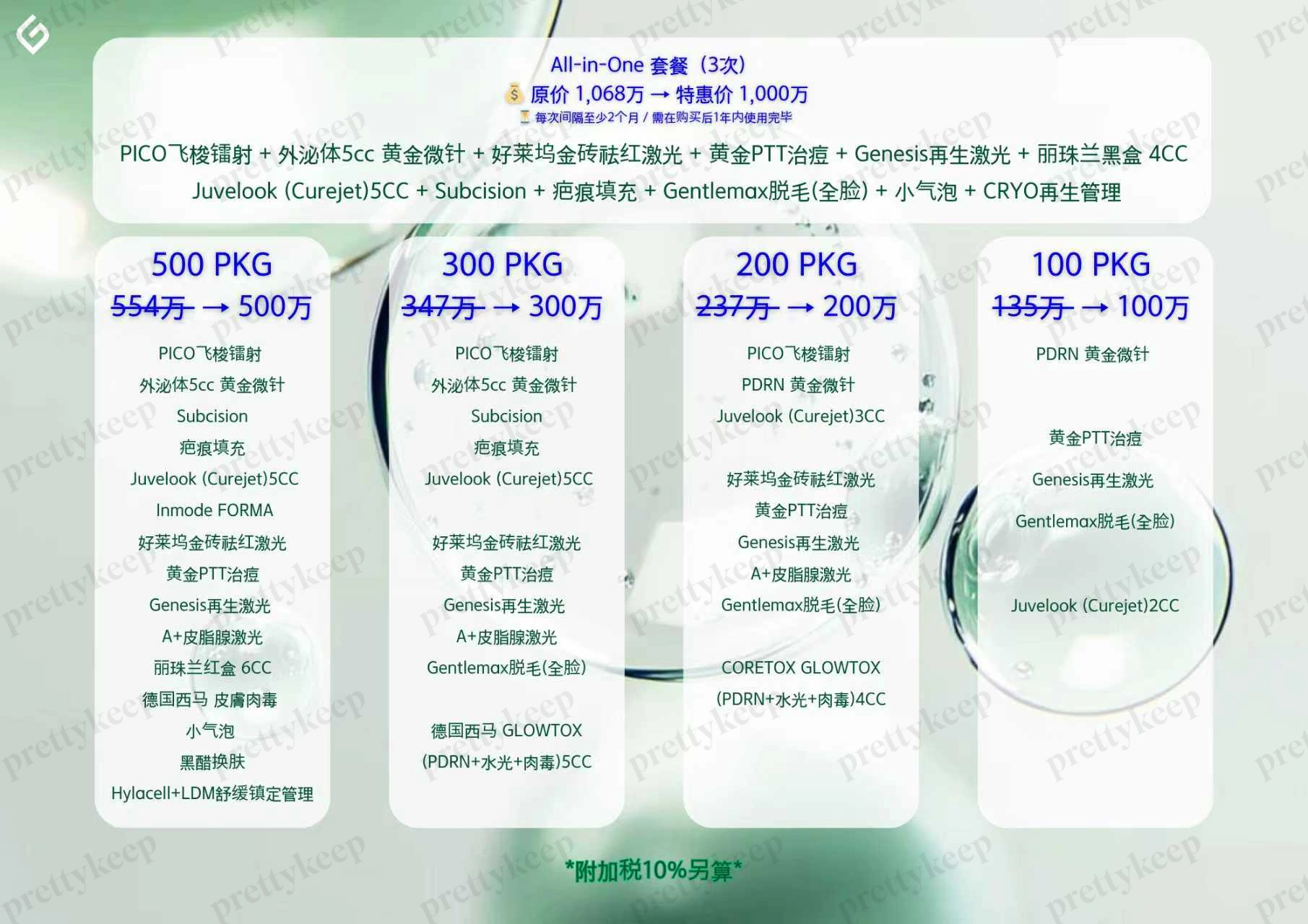 Greeny皮肤科 6月 4